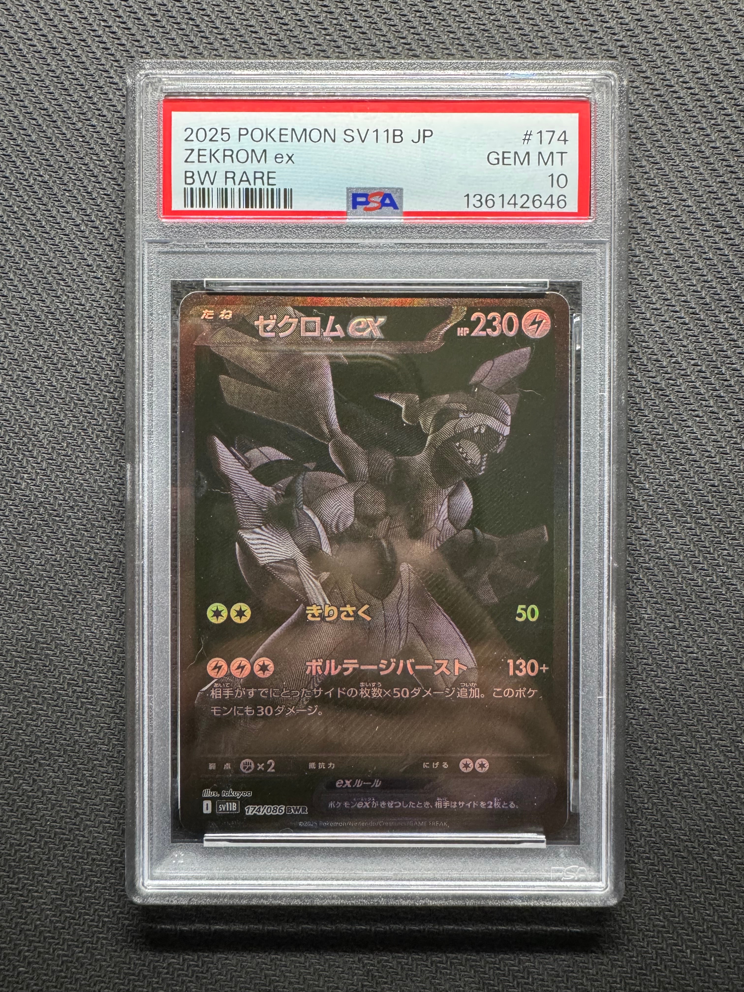 ゼクロムex BWR [SV11B 174/086](拡張パック「ブラックボルト」)