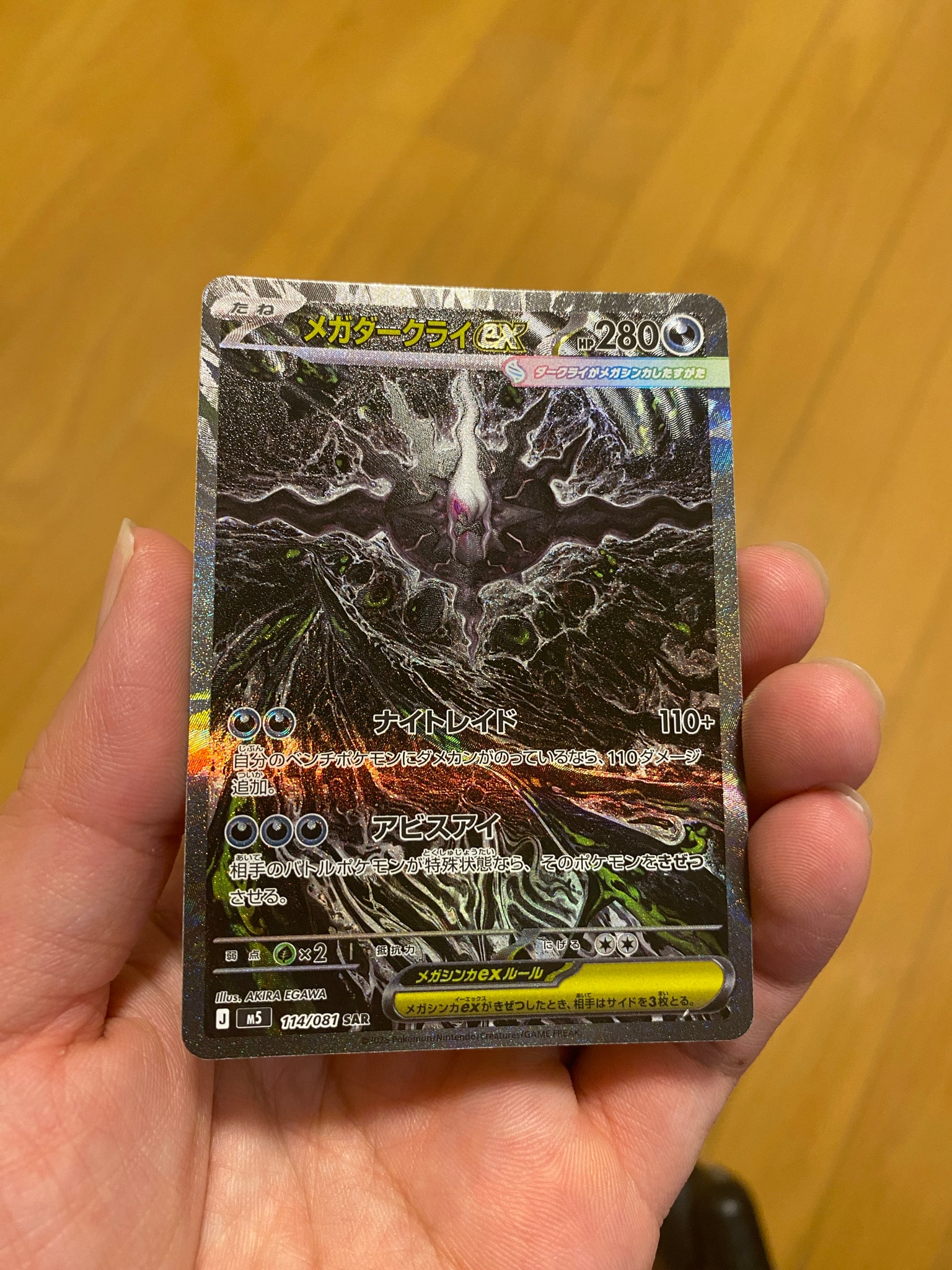 メガダークライex SAR [M5 114/081](拡張パック「アビスアイ」)通販