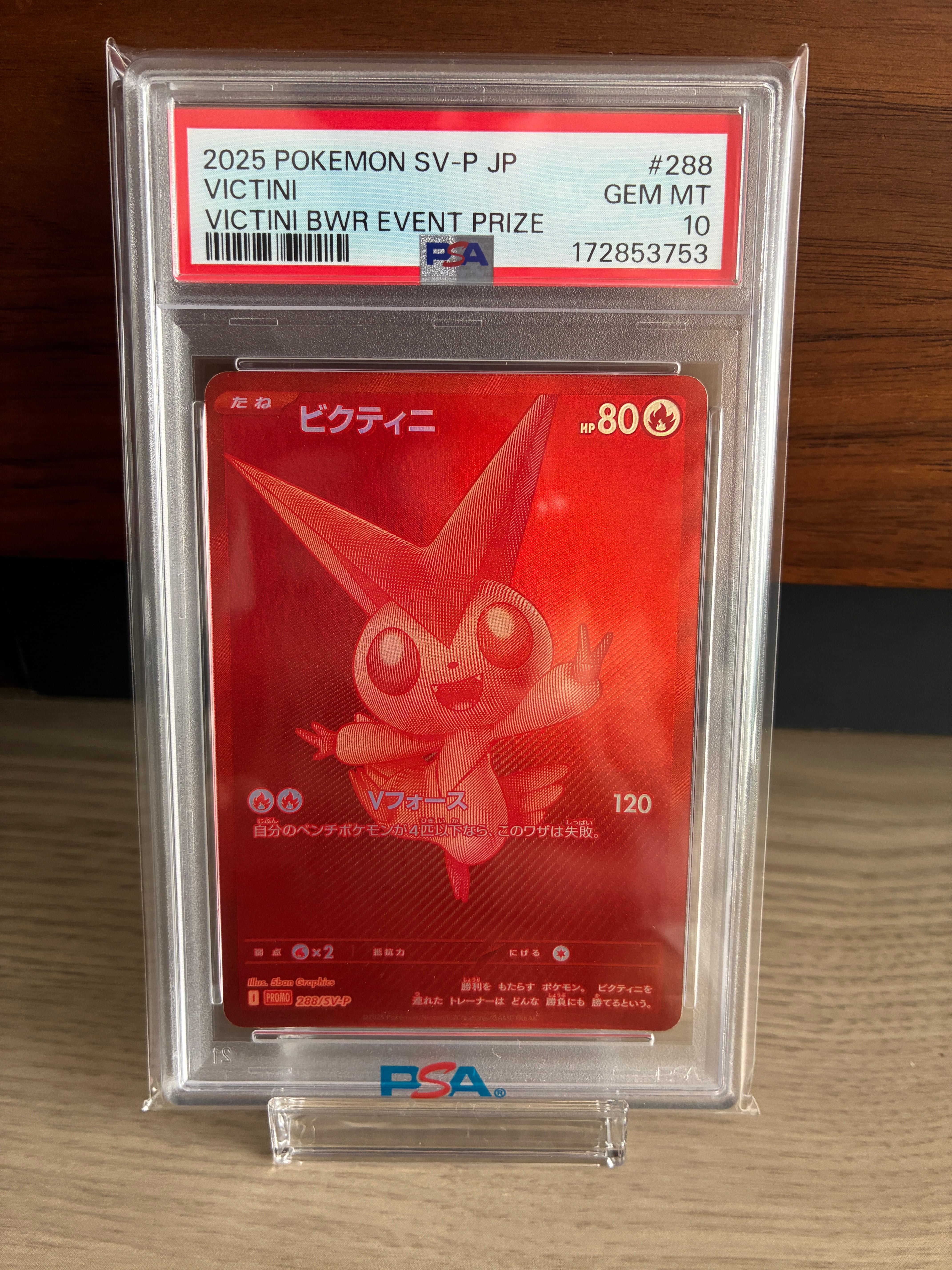 ビクティニ P [SV-P 288](プロモーションカード「ビクティニBWR争奪戦