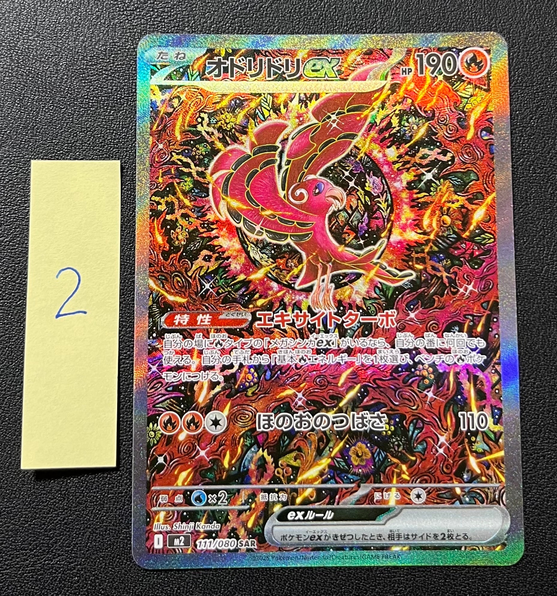 オドリドリex SAR [M2 111/080](拡張パック「インフェルノX」)
