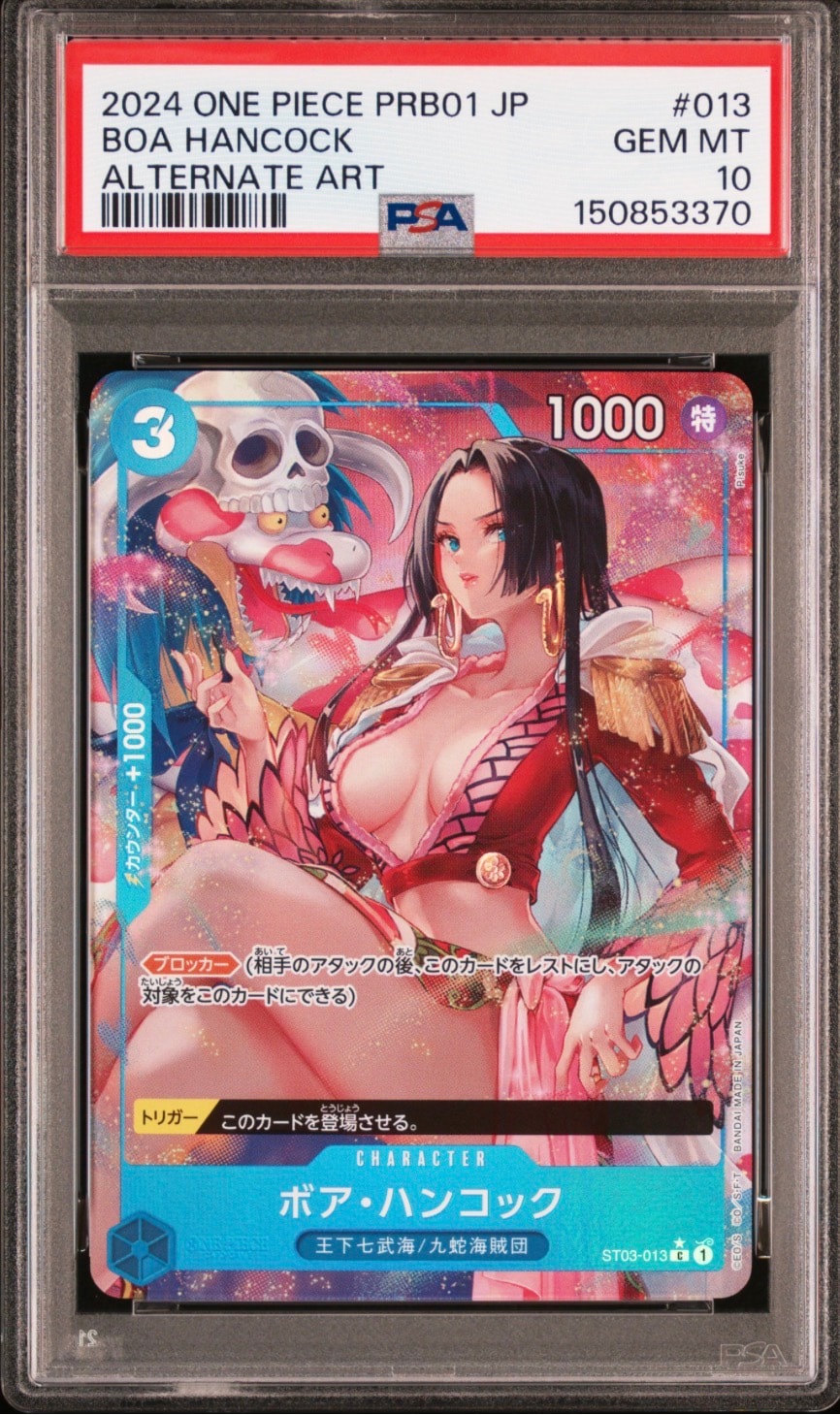 ボア・ハンコック C-P [ST03-013](プレミアムブースター「ONE PIECE CARD THE BEST」)