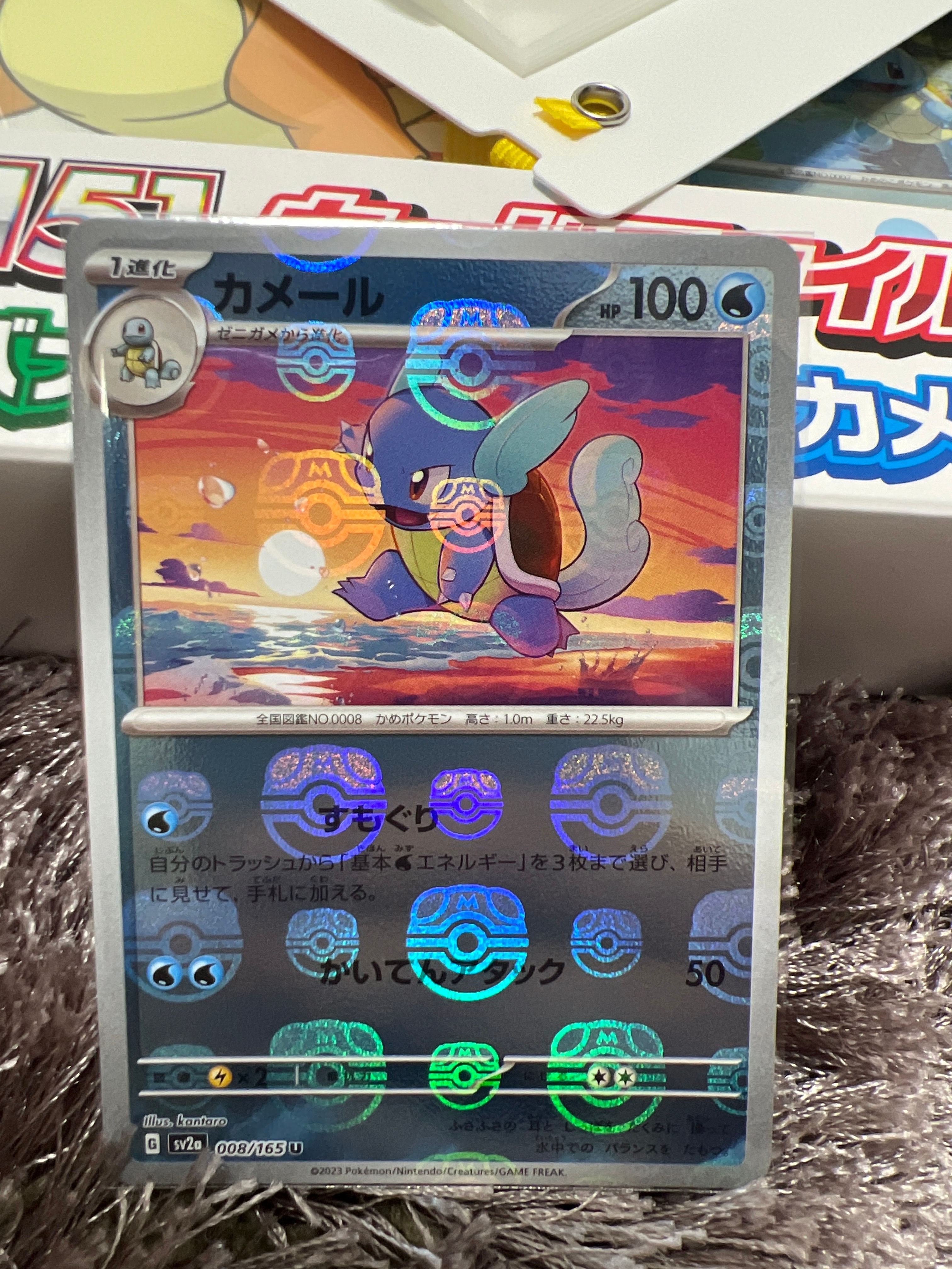 カメール U: マスターボールミラー[SV2a 008/165](強化拡張パック「ポケモンカード151」)