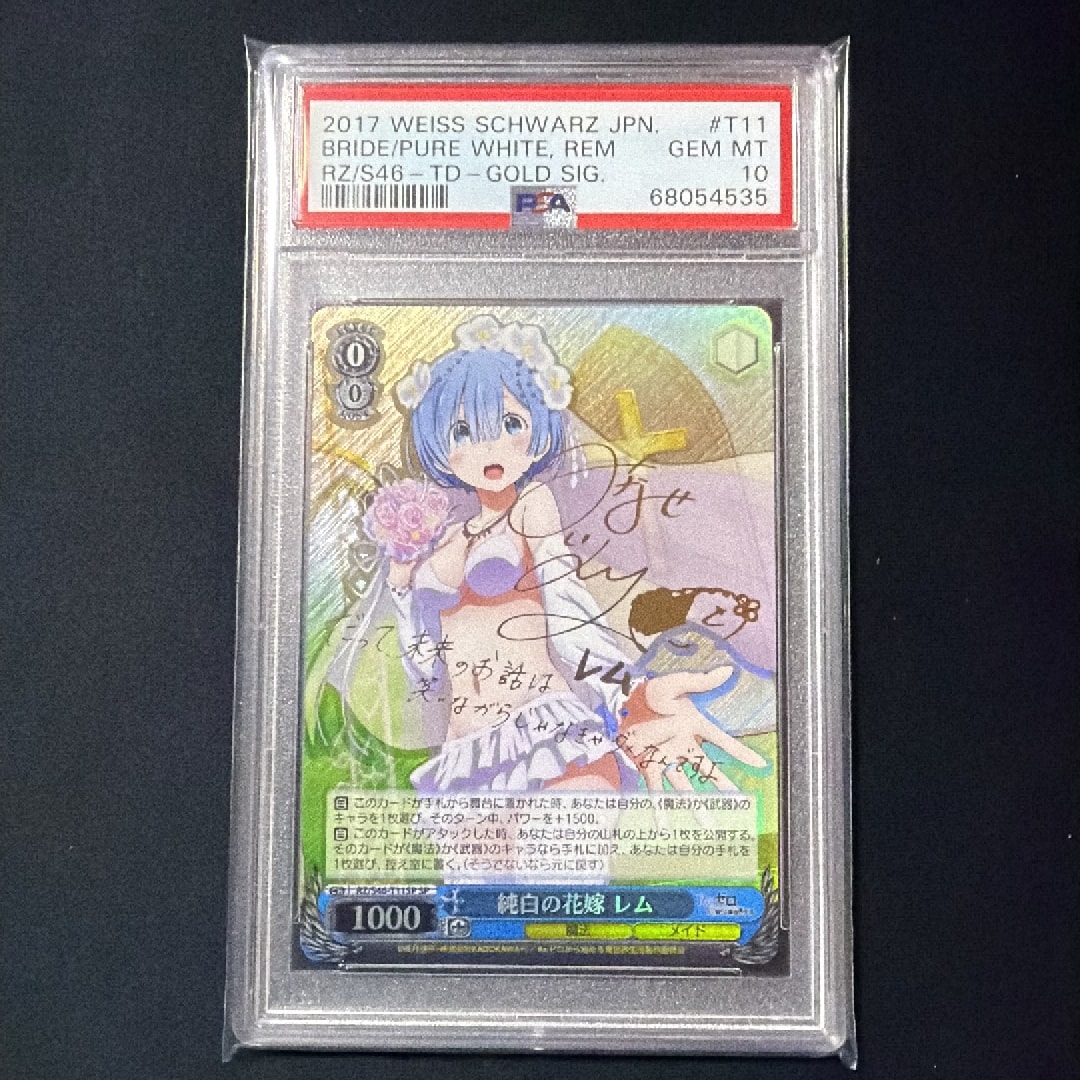 純白の花嫁 レム SP[RZ/S46-T11SP](2016年度トライアルデッキ【S】 Re:ゼロから始める異世界生活)