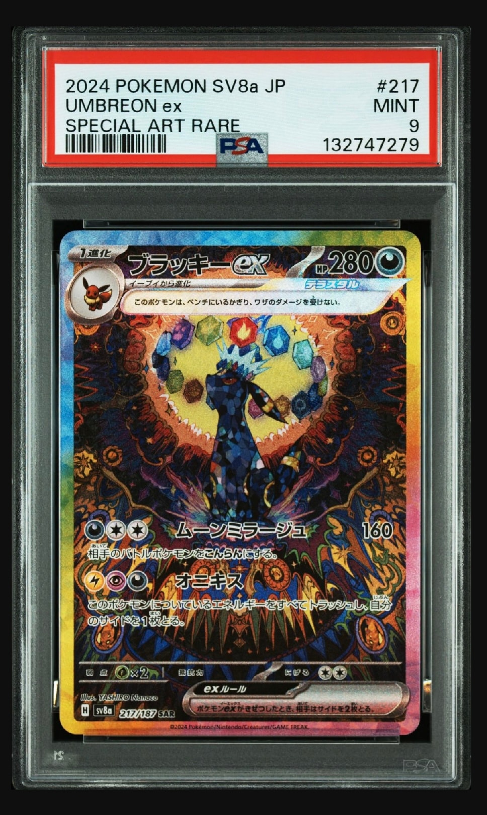 ブラッキーex SAR [SV8a 217/187](ハイクラスパック「テラスタルフェスex」)