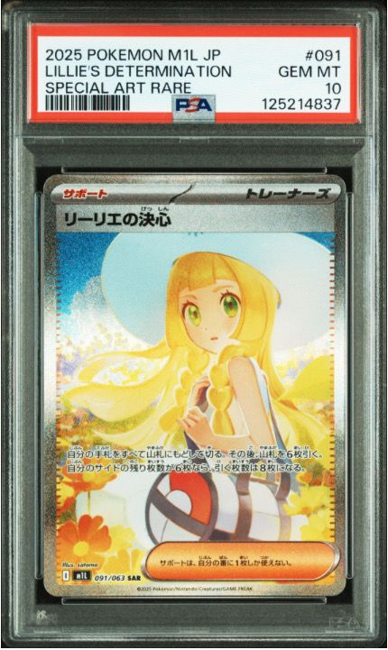 リーリエの決心 SAR [M1L 091/063](拡張パック「メガブレイブ」)