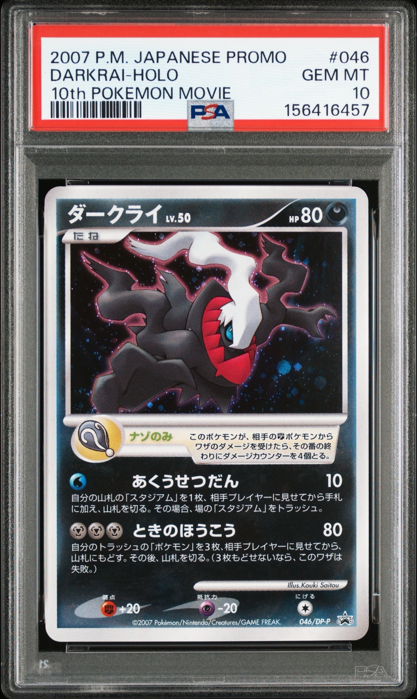 PSA10】キングドラ ☆ : 旧裏 [neo1 No.230](ポケモンカード☆neo 拡張