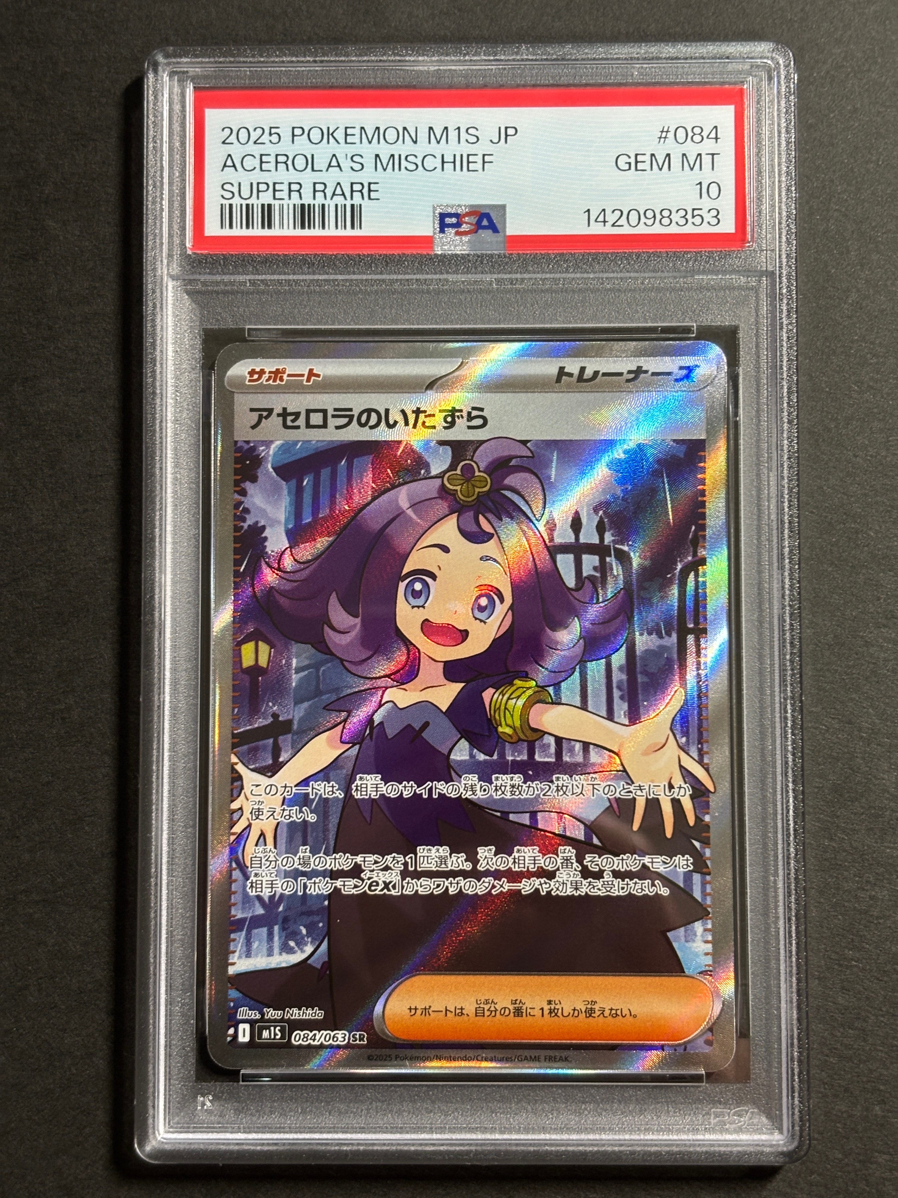 PSA10 アセロラのいたずら SR 084/063 M1S PSA9鑑定済〕アセロラの