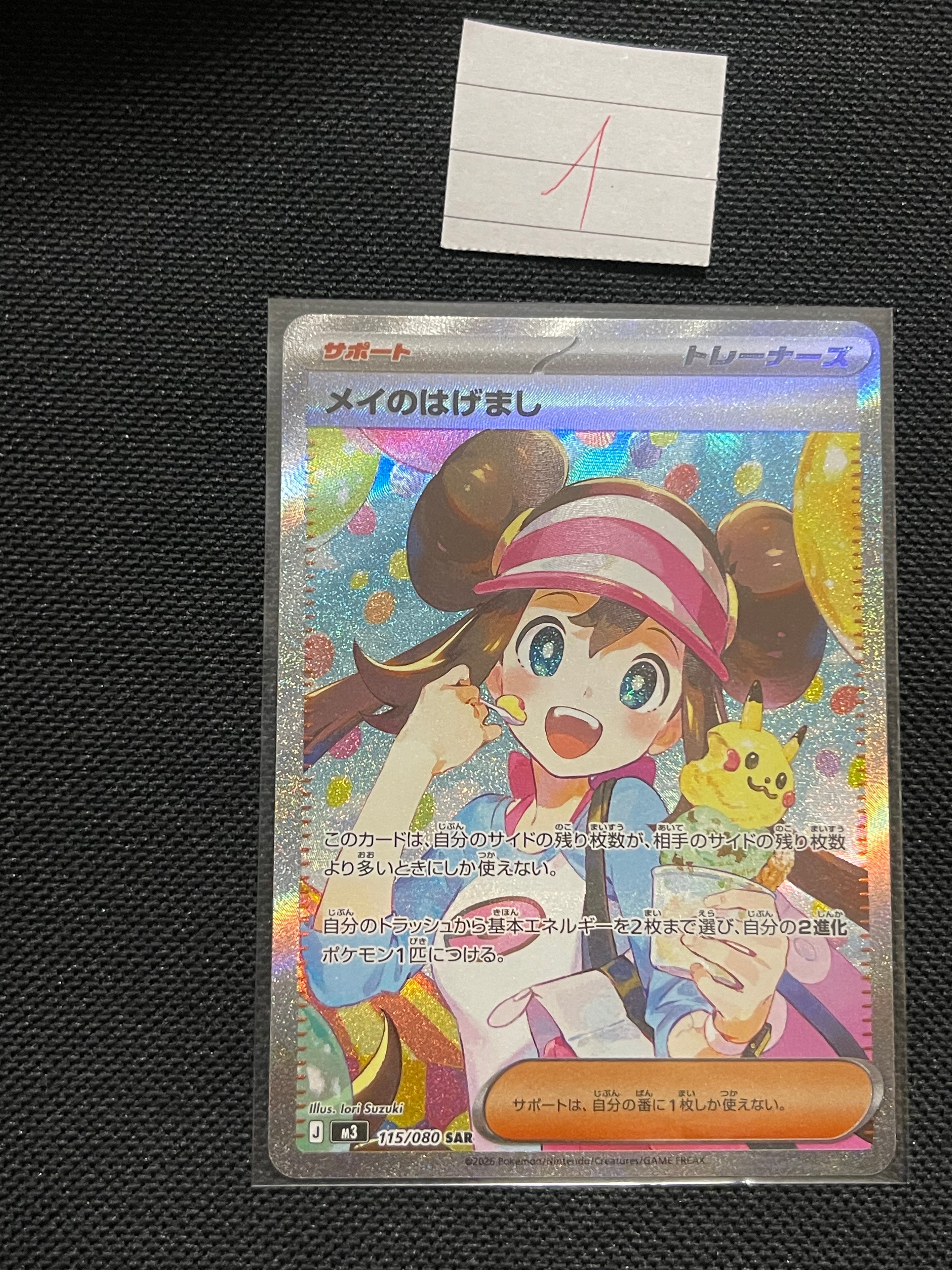 メイのはげまし SAR [M3 115/080](拡張パック「ムニキスゼロ」)