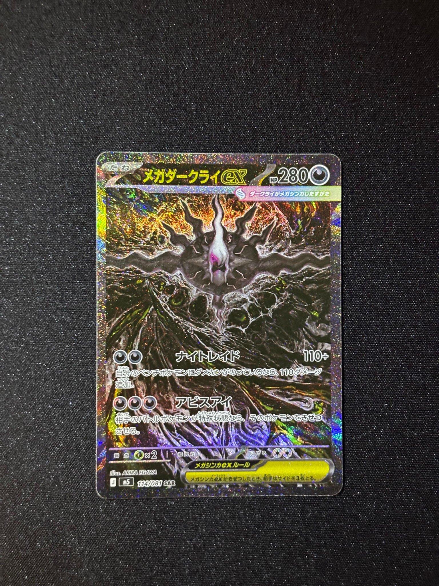 メガダークライex SAR [M5 114/081](拡張パック「アビスアイ」)