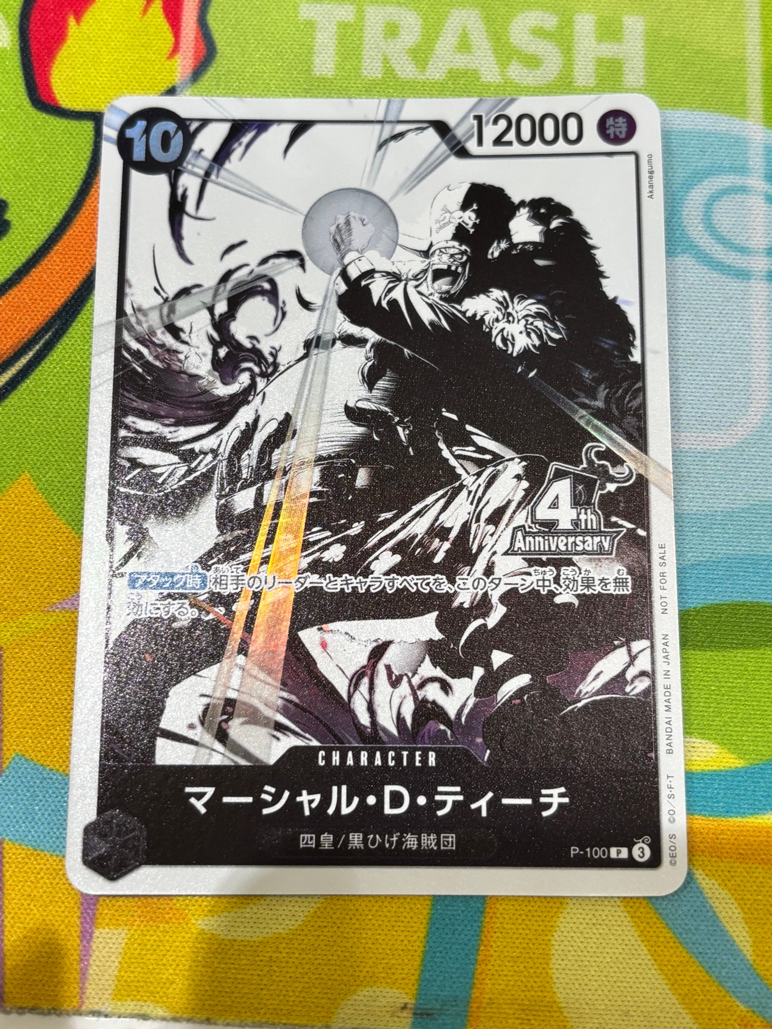 マーシャル・D・ティーチ P [P-100](プロモーションカード「4周年!四皇トレジャーゲットキャンペーンパック」)