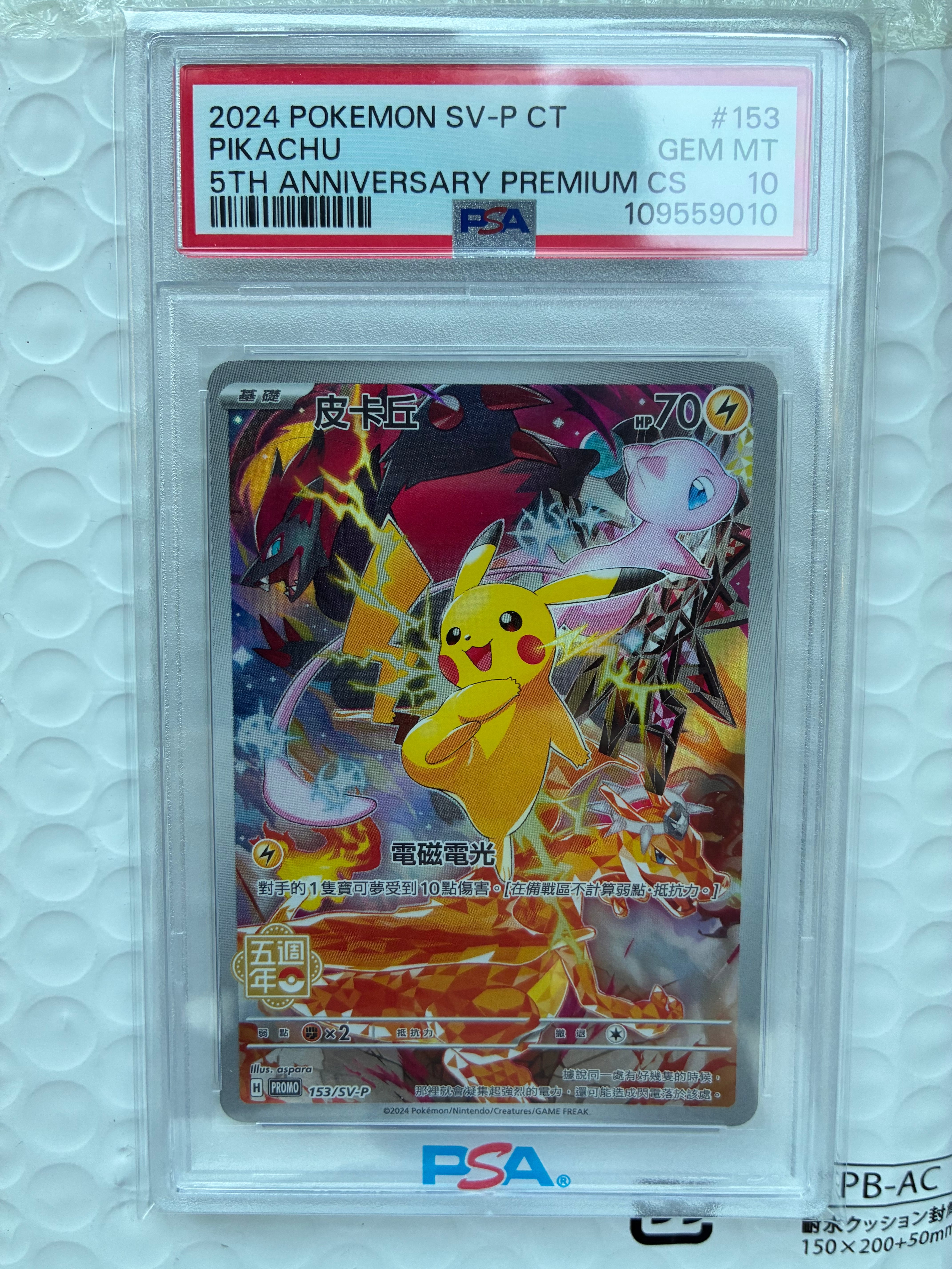 PSA 10]Pikachu P [SV-P 153] [CN] (Promotional Cards "5th Anniversary Card")  | SNKRDUNK