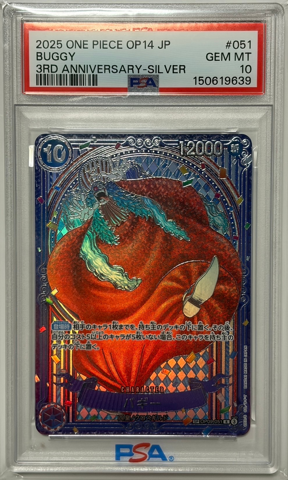 PSA10】バギー：金背景 R-SPC :3周年スペシャルカード [OP09-051