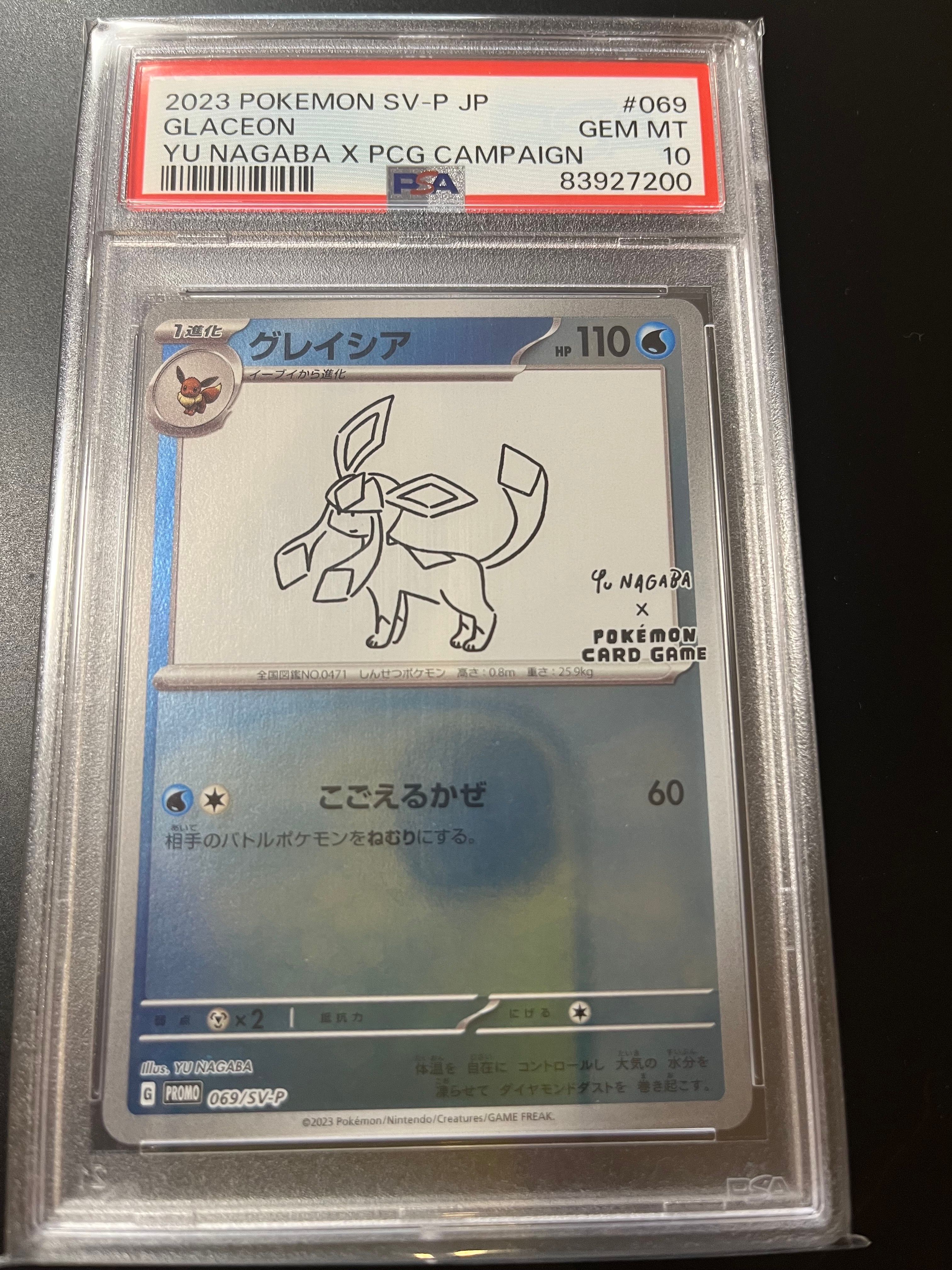 グレイシア: プロモ [SV-P 069](「YU NAGABA×ポケモンカードゲーム」プロモーションカード「SV-P」)