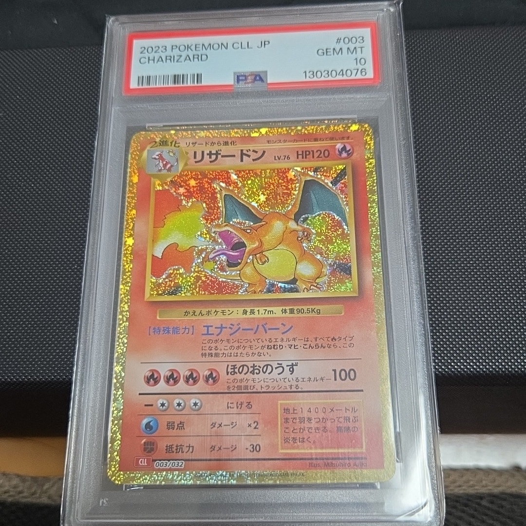 リザードン [CLL 003/032](ポケモンカードゲーム Classic)通販・買取