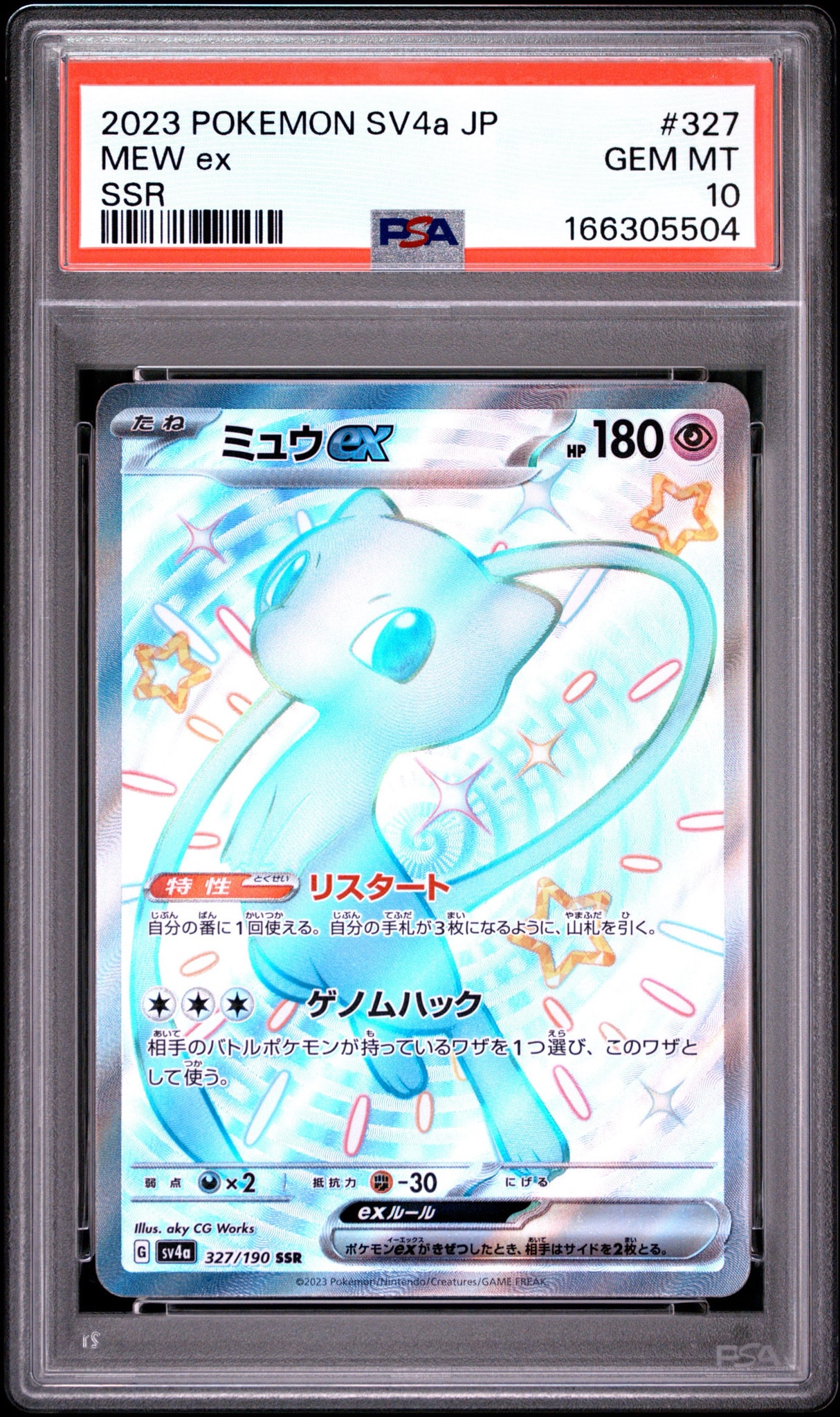 ミュウex SSR [SV4a 327/190](ハイクラスパック「シャイニートレジャーex」)