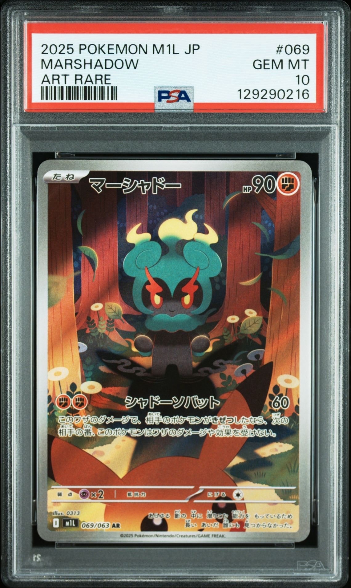 マーシャドー AR [M1L 069/063](拡張パック「メガブレイブ」)