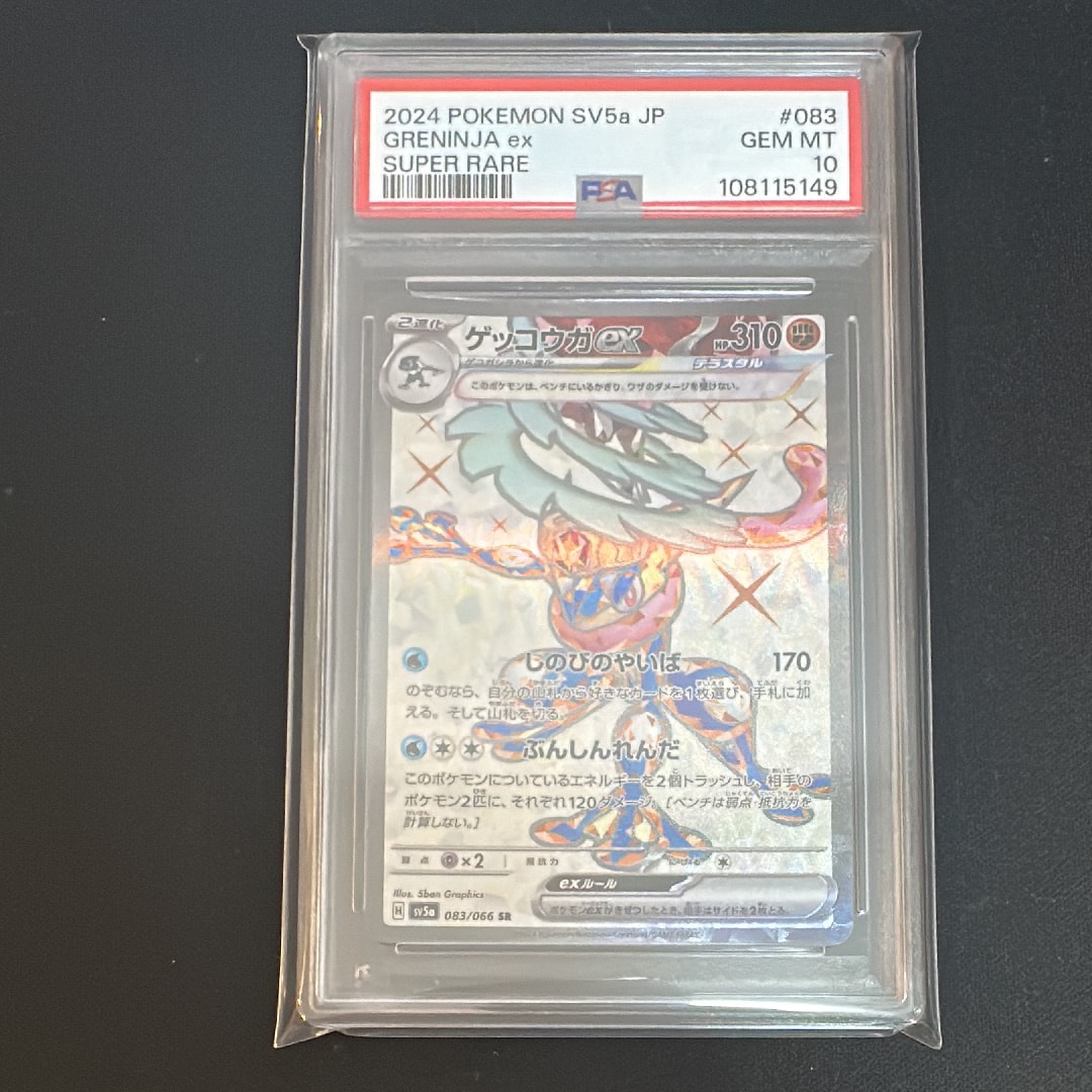 ゲッコウガex SR [SV5a 083/066](強化拡張パック「クリムゾンヘイズ」)