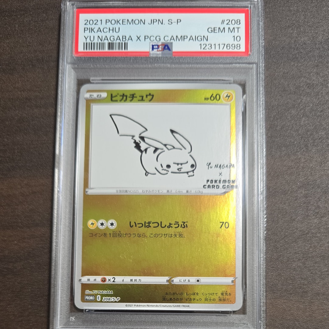 ピカチュウ:プロモ [S-P 208](「YU NAGABA×ポケモンカードゲーム」プロモーションカード「S-P」)