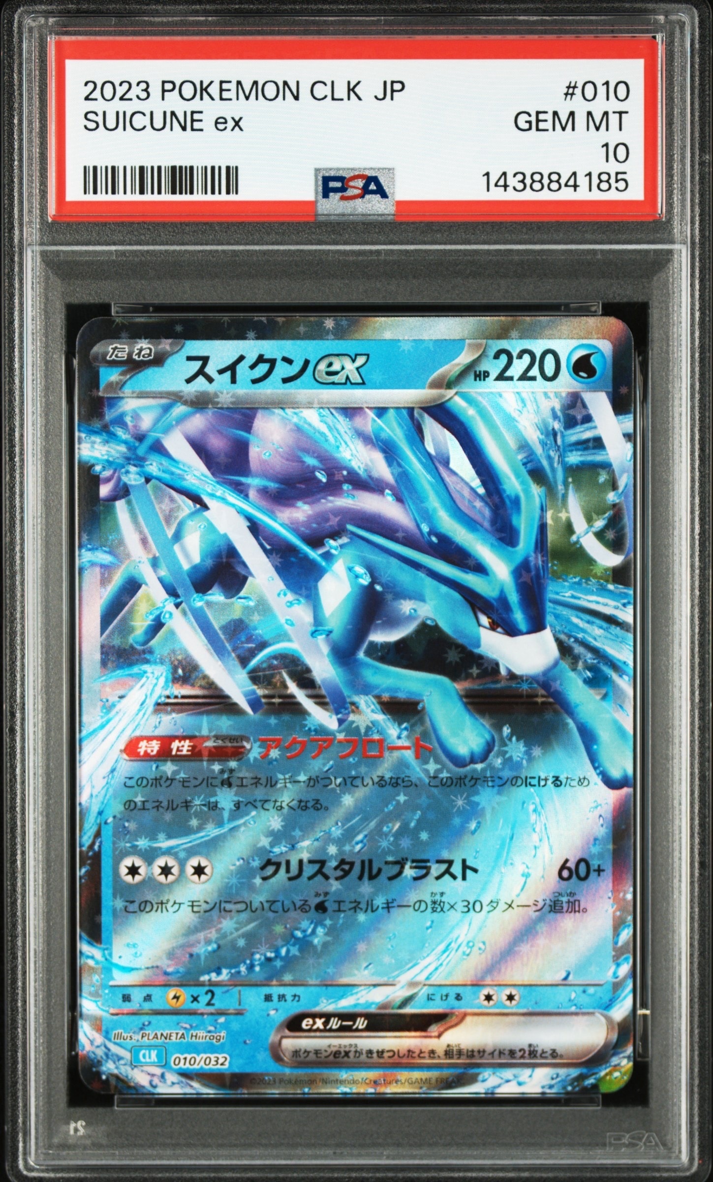PSA10】スイクンex [CLK 010/032](ポケモンカードゲーム Classic) 1枚