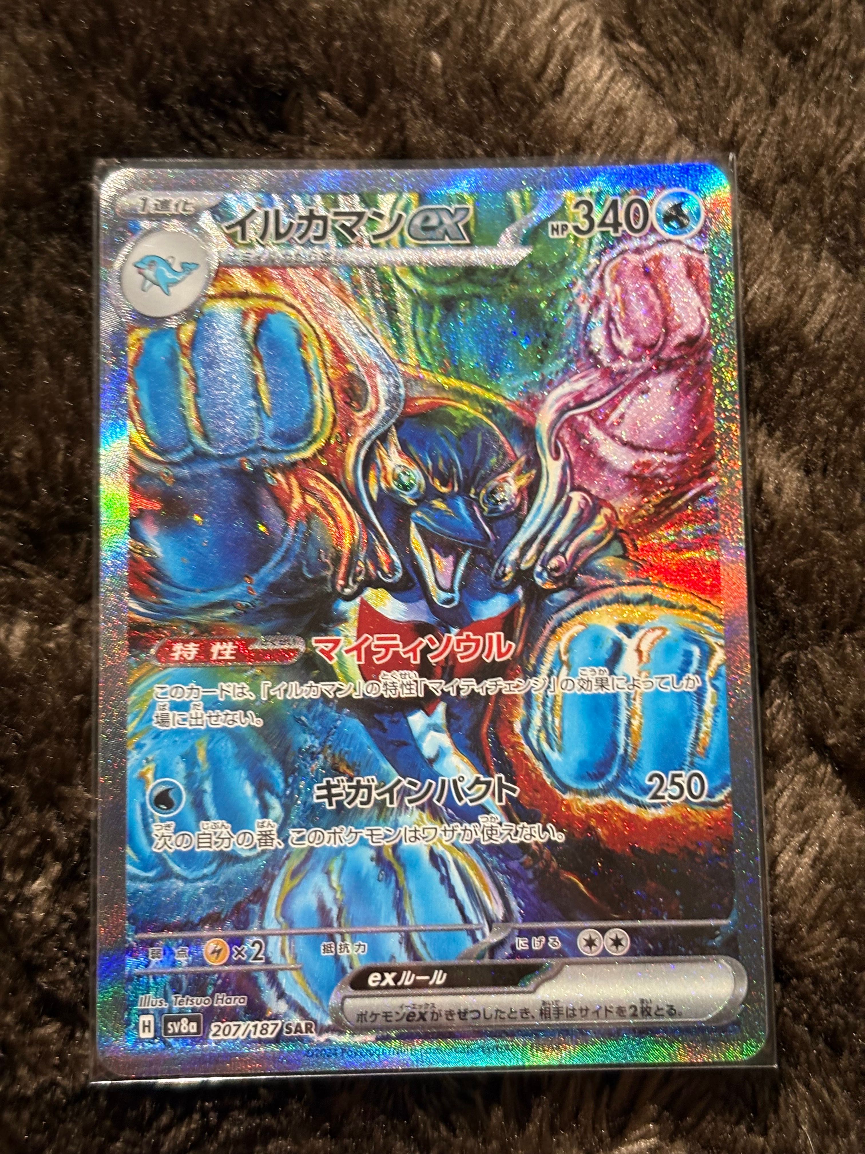 イルカマンex SAR [SV8a 207/187](ハイクラスパック「テラスタルフェスex」)