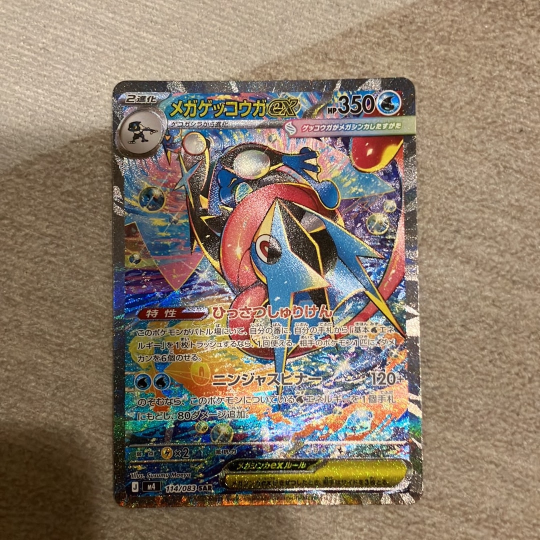 メガゲッコウガex SAR [M4 114/083](拡張パック「ニンジャスピナー」)
