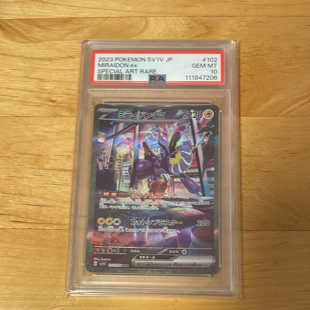 ミライドンex SAR[SV1V 102/078](スカーレット&バイオレット 拡張パック「バイオレットex」)