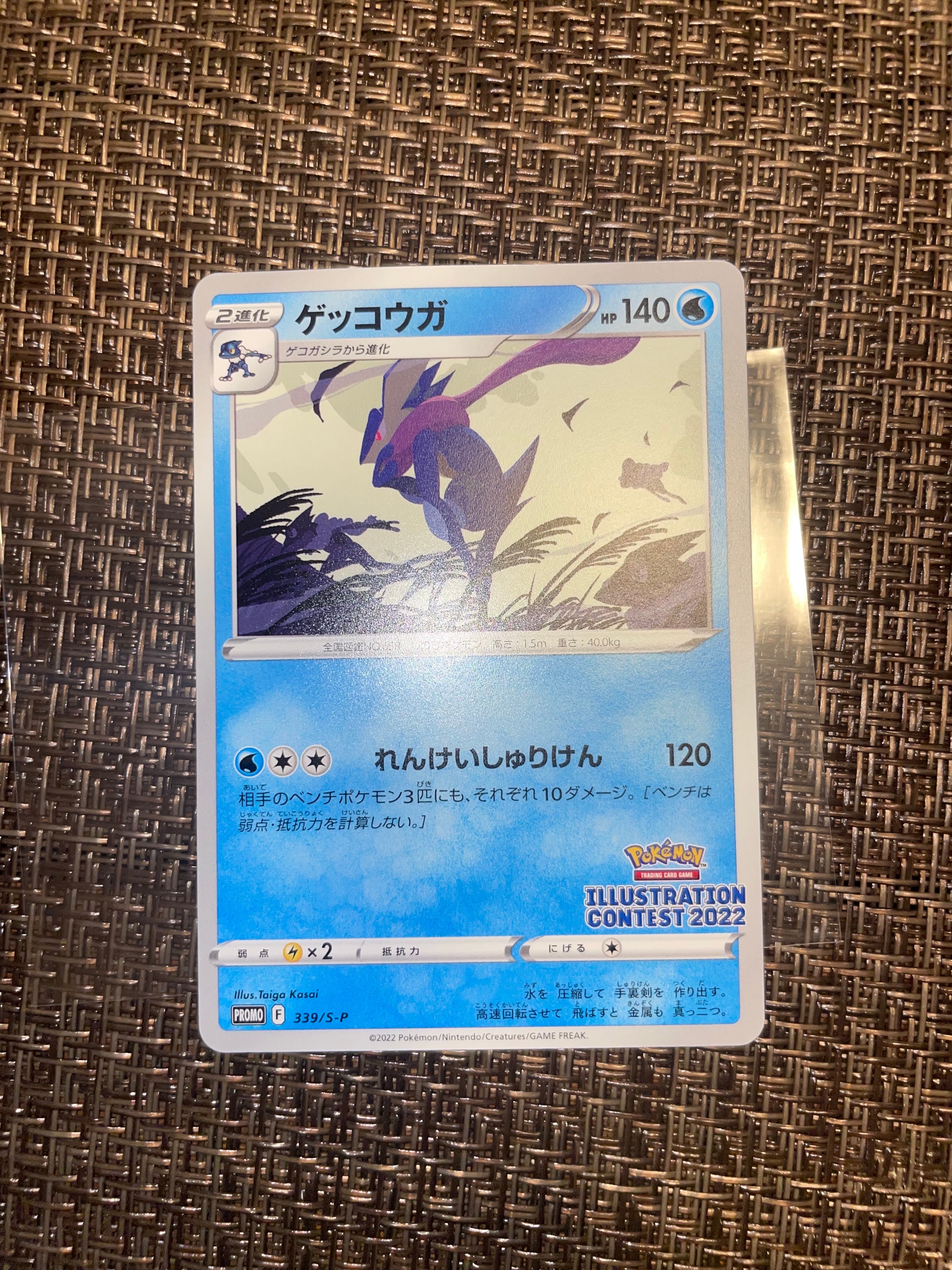 状態A】ゲッコウガ プロモ[PROMO339 S-P](プロモーションカード