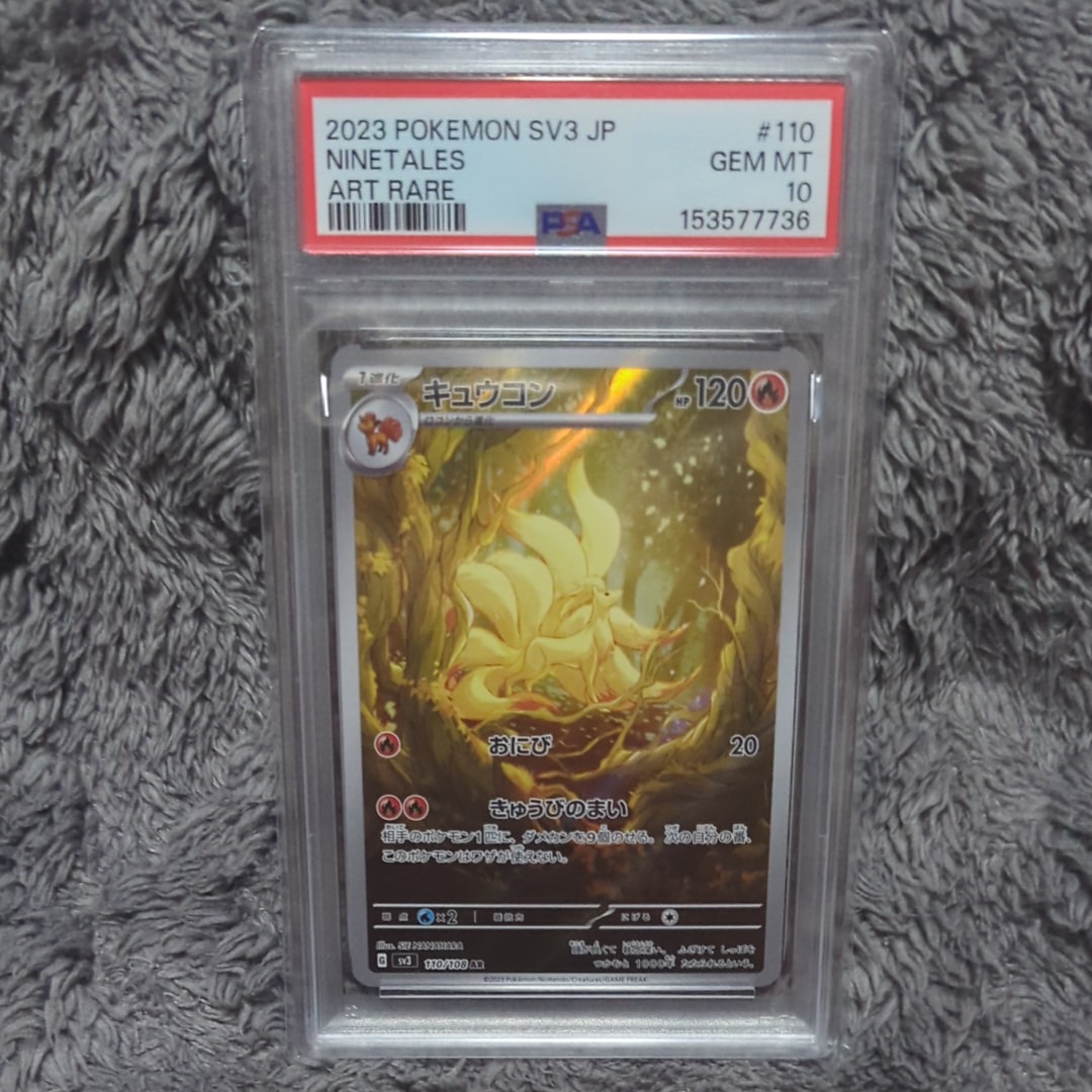 キュウコン AR[SV3 110/108](拡張パック「黒炎の支配者」)の新品/中古