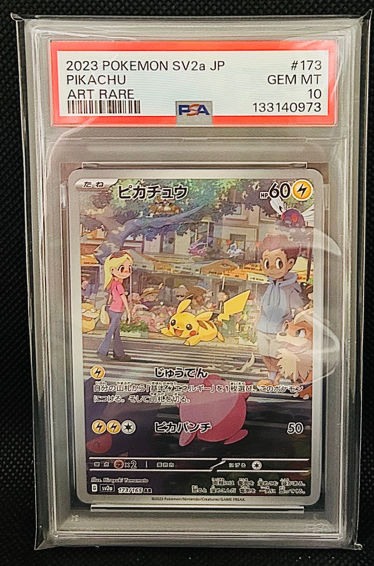 ピカチュウ AR[SV2a 173/165](強化拡張パック「ポケモンカード151」)