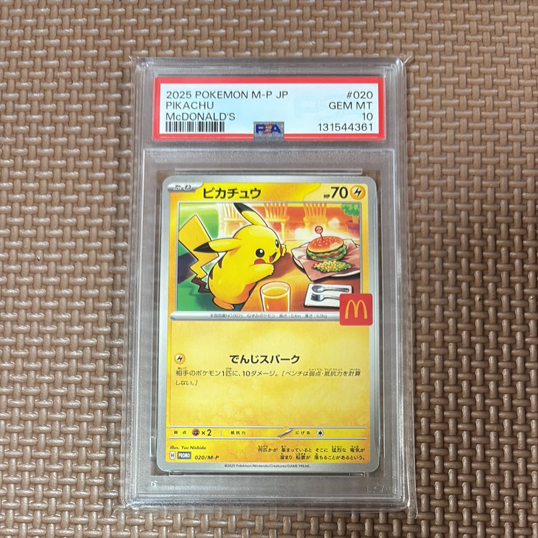 ピカチュウ P [M-P 020](プロモカードパック「マクドナルド ハッピーセット2025」)