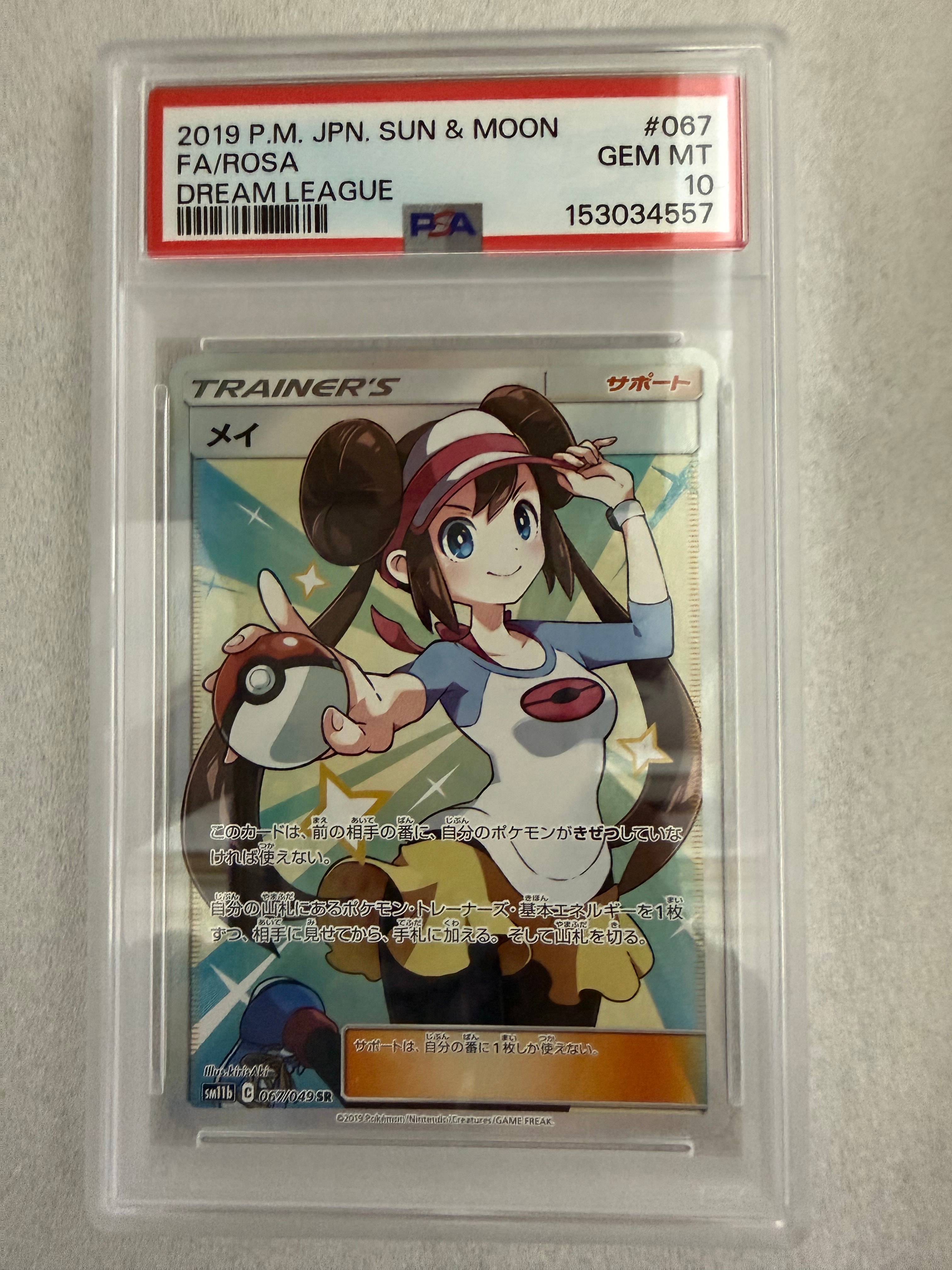 メイ SR[SM11b 067/049](強化拡張パック「ドリームリーグ」)の新品