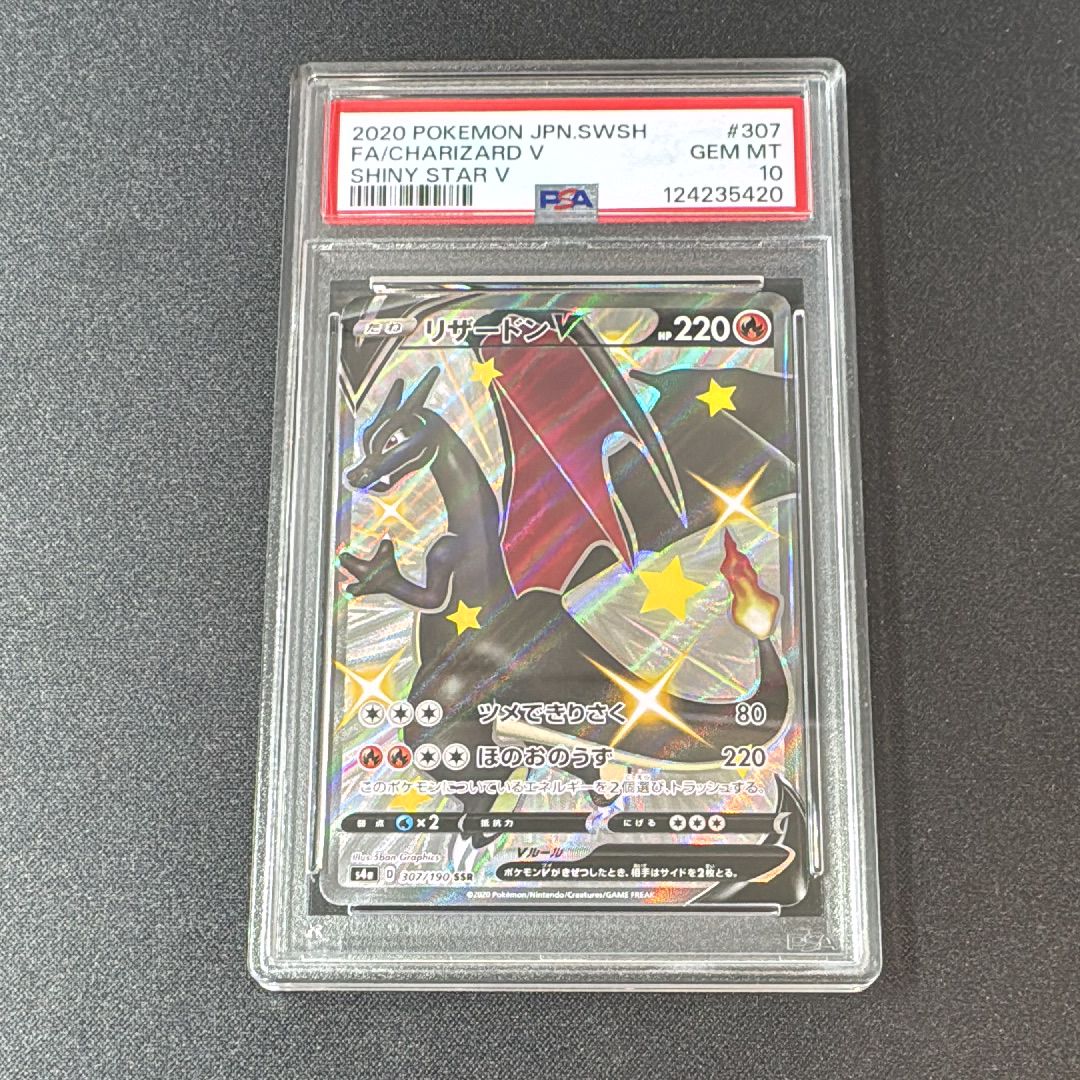 リザードンV SSR[S4a 307/190](ハイクラスパック「シャイニースターV」)
