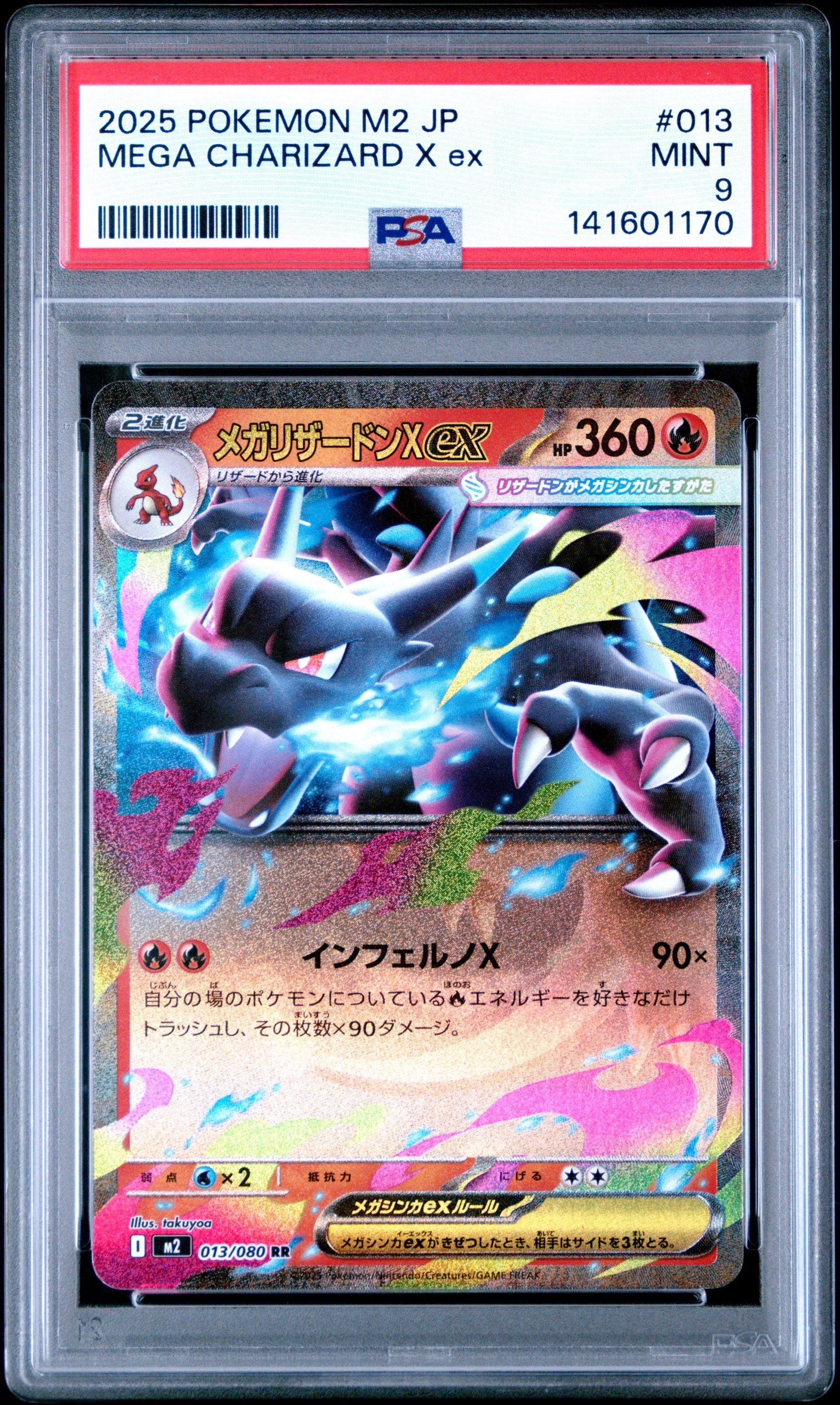メガリザードンXex RR [M2 013/080](拡張パック「インフェルノX」)の