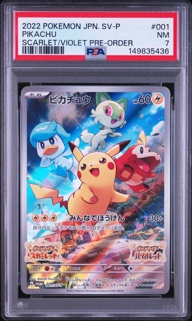 PSA8以下】ピカチュウ: プロモ [001/SV-P](プロモーションカード「SV-P