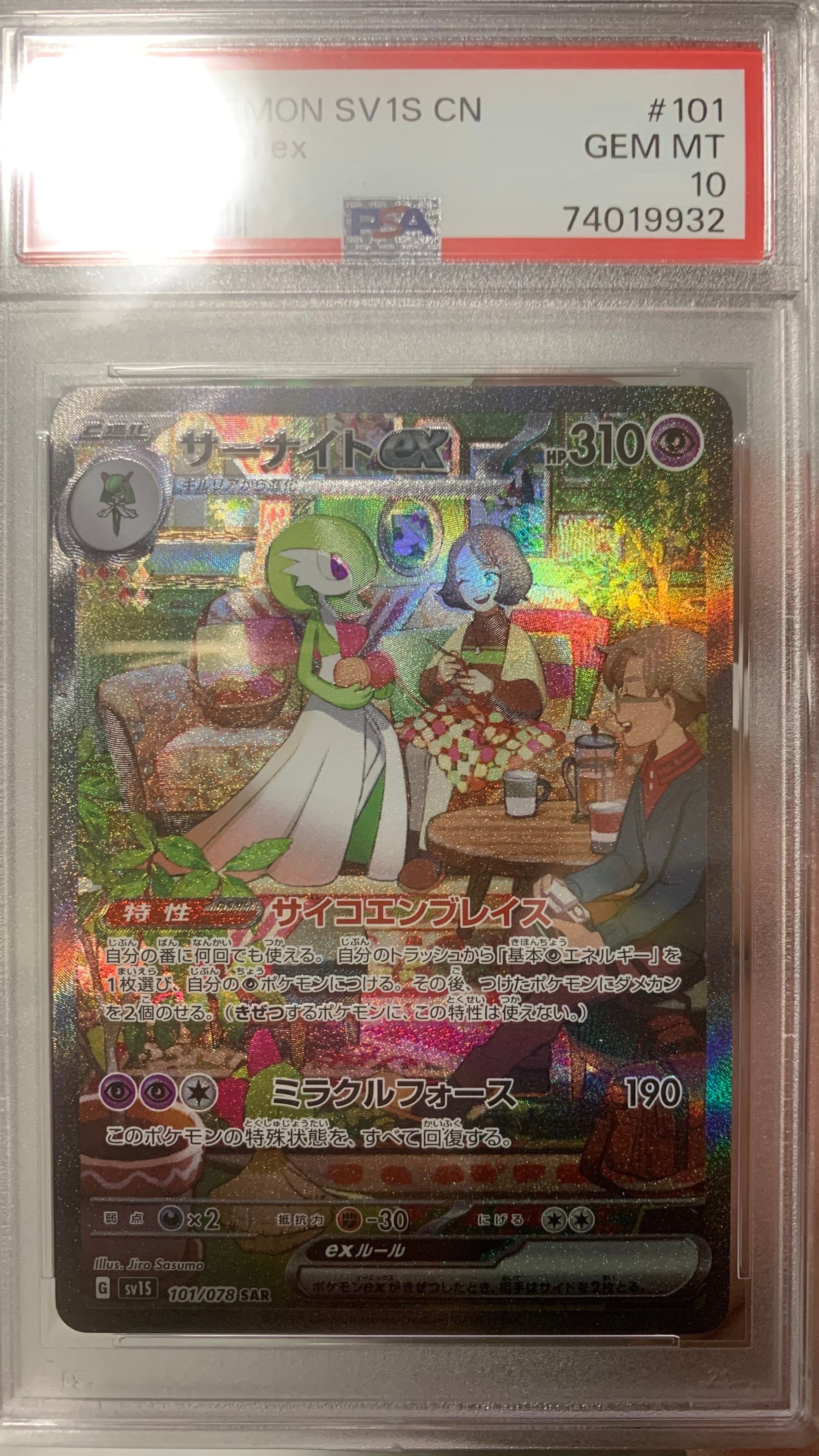 サーナイトex SAR[SV1S 101/078](スカーレット&バイオレット 拡張パック「スカーレットex」)