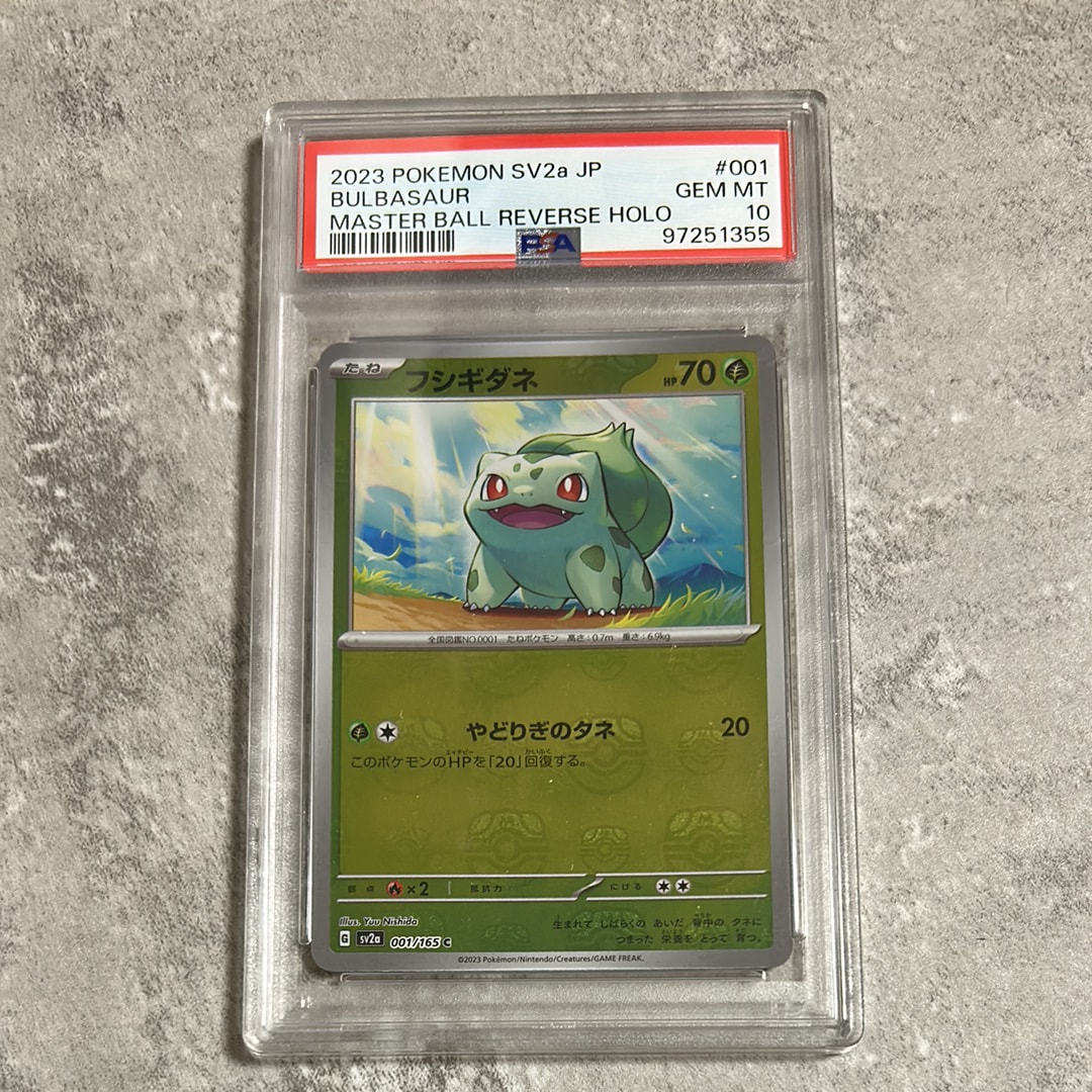 フシギダネ C: マスターボールミラー[SV2a 001/165](強化拡張パック「ポケモンカード151」)