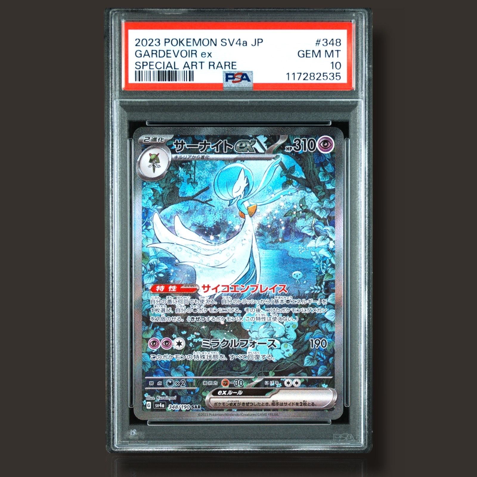 サーナイトex SAR [SV4a 348/190](ハイクラスパック「シャイニートレジャーex」)