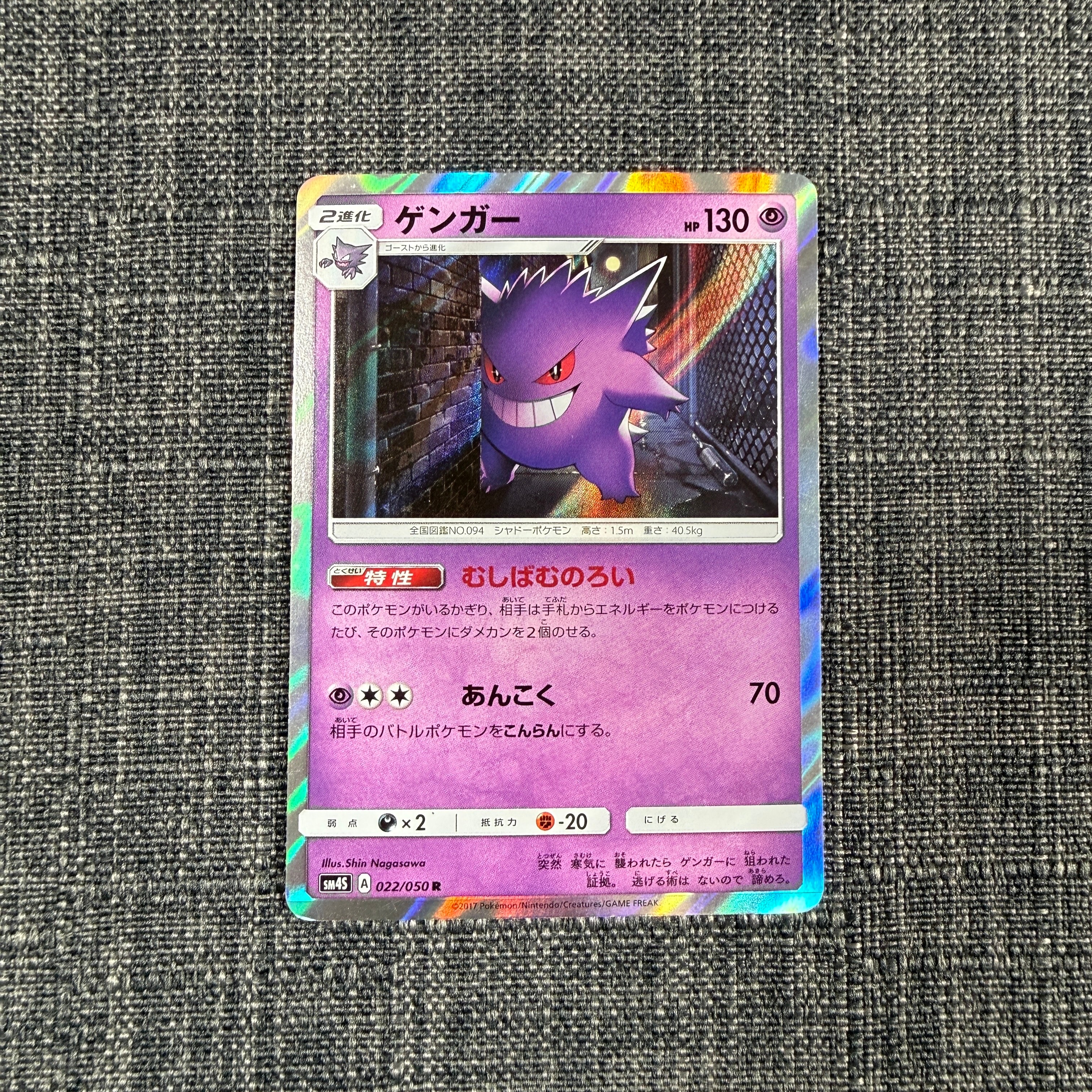 ゲンガー R [SM4S 022/050](拡張パック「覚醒の勇者」)の新品/中古