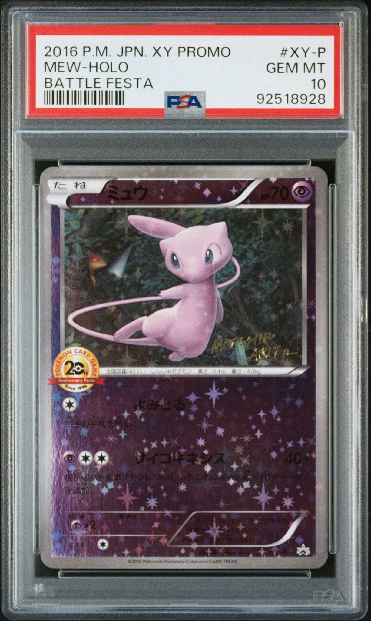 【ジャンボカード】PSA10 ミュウ プロモ Mew promo PSA10】ミュウ: プロモ[XY-P](プロモーションカード「XY-P」) 1枚の