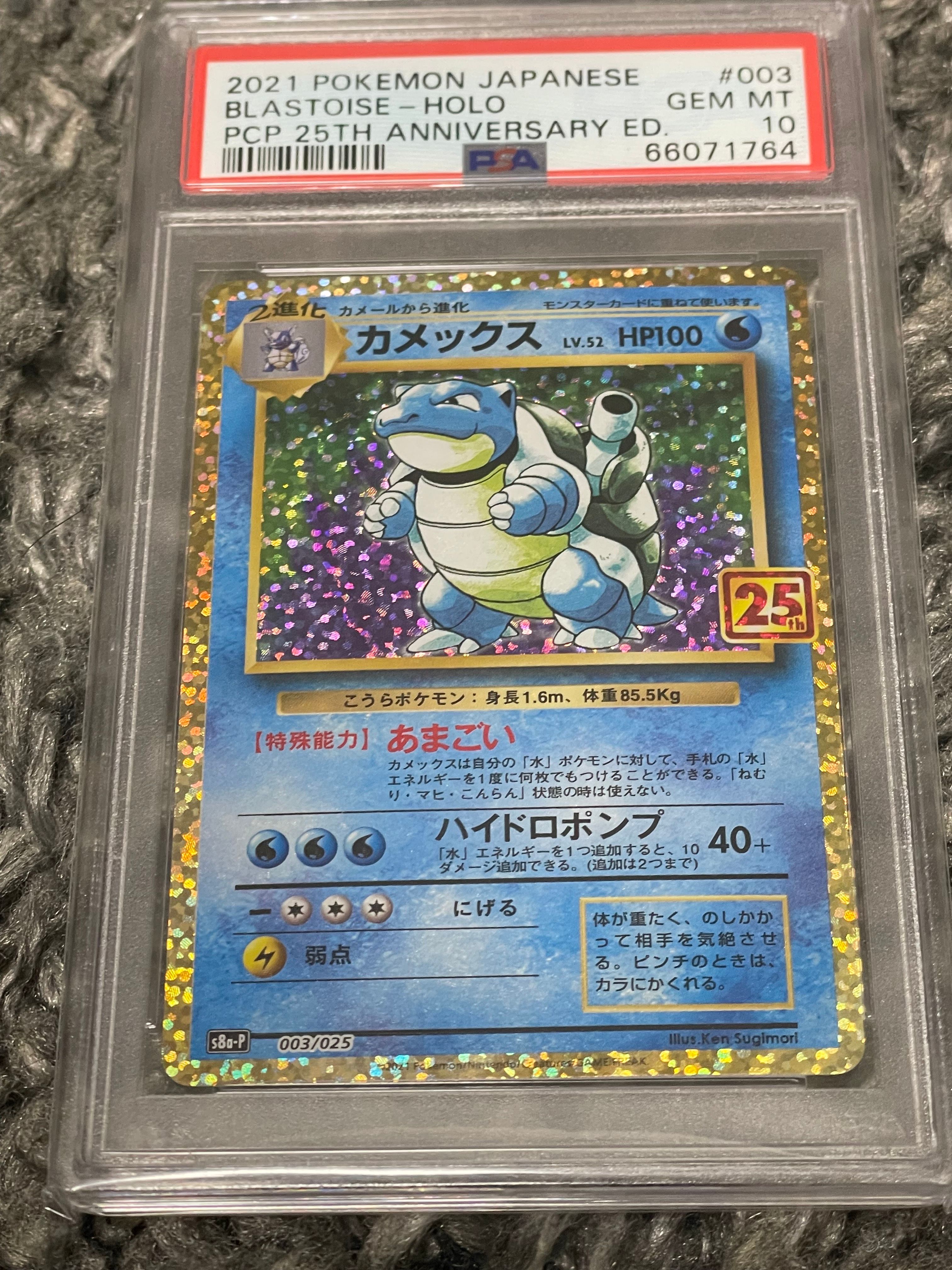 カメックス: プロモ[S8a-P 003/025](プロモカードパック 25th ANNIVERSARY edition)