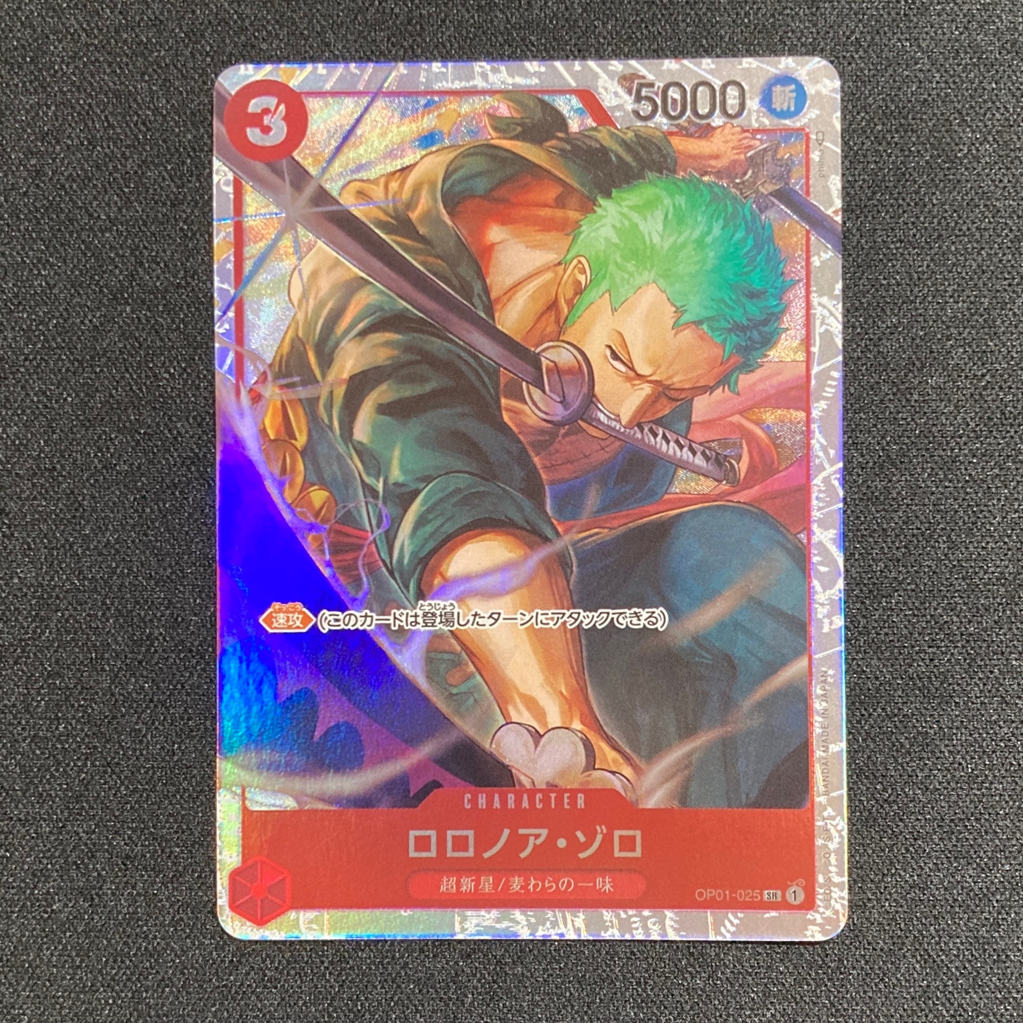 ロロノア・ゾロ SR [OP01-025] (アルティメットデッキ “三船長”集結)