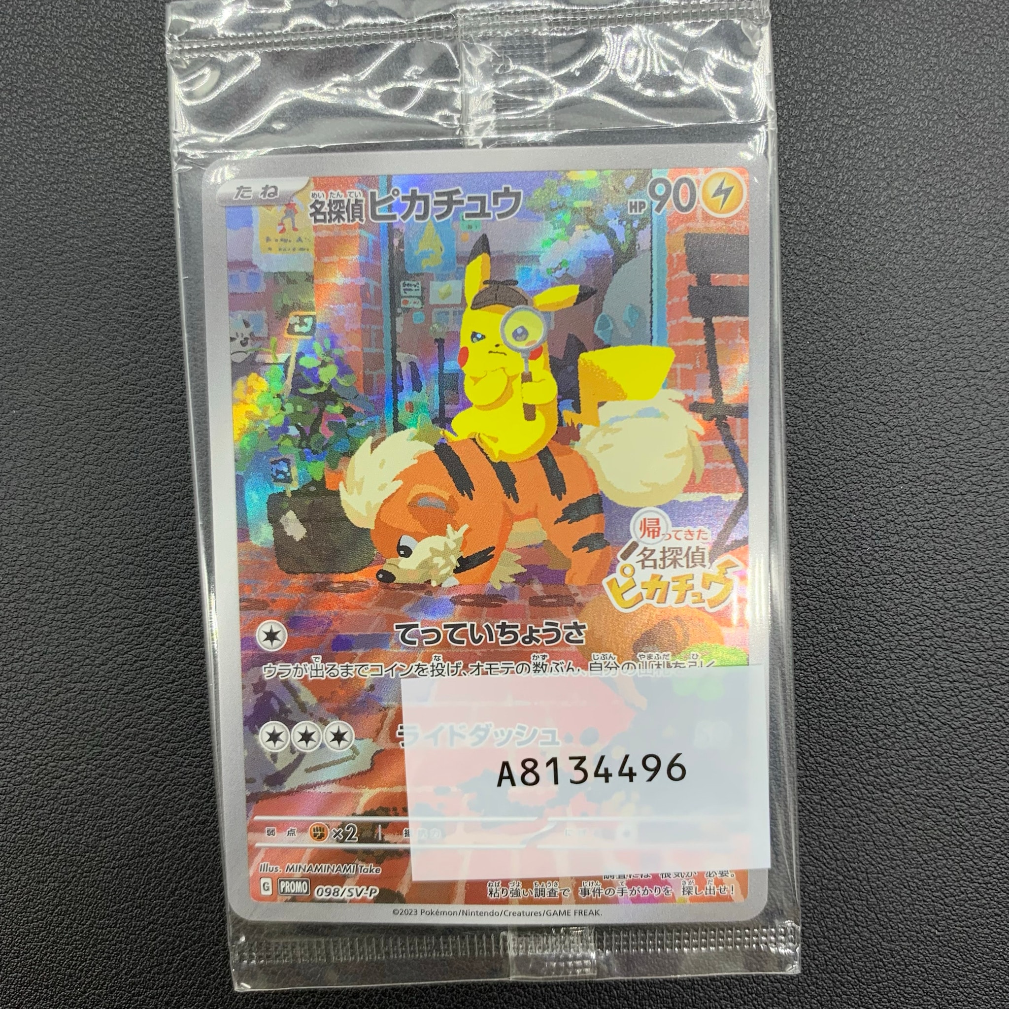 名探偵ピカチュウ: プロモ [SV-P 098](プロモーションカード「SV-P」)