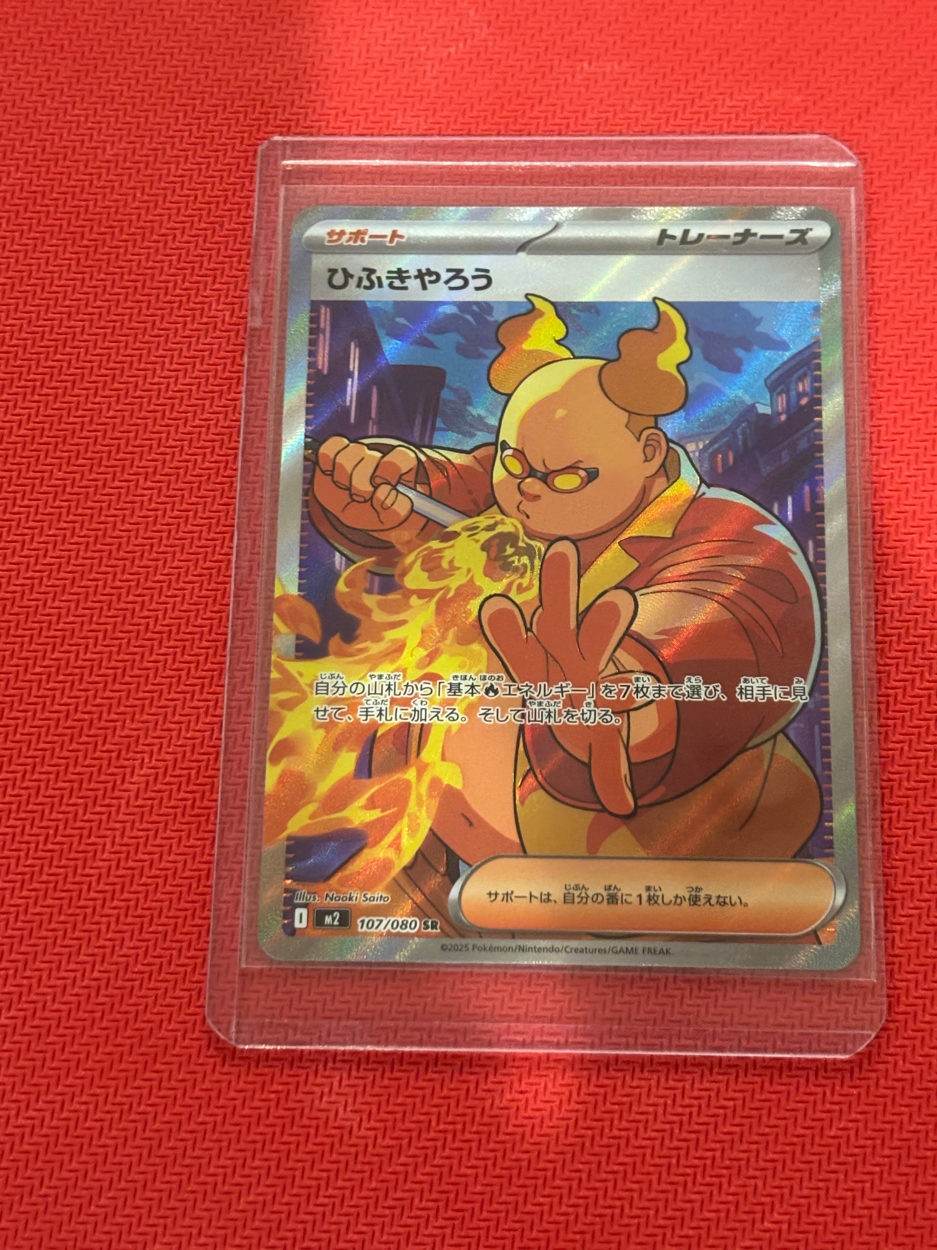 ひふきやろう SR [M2 107/080](拡張パック「インフェルノX」)