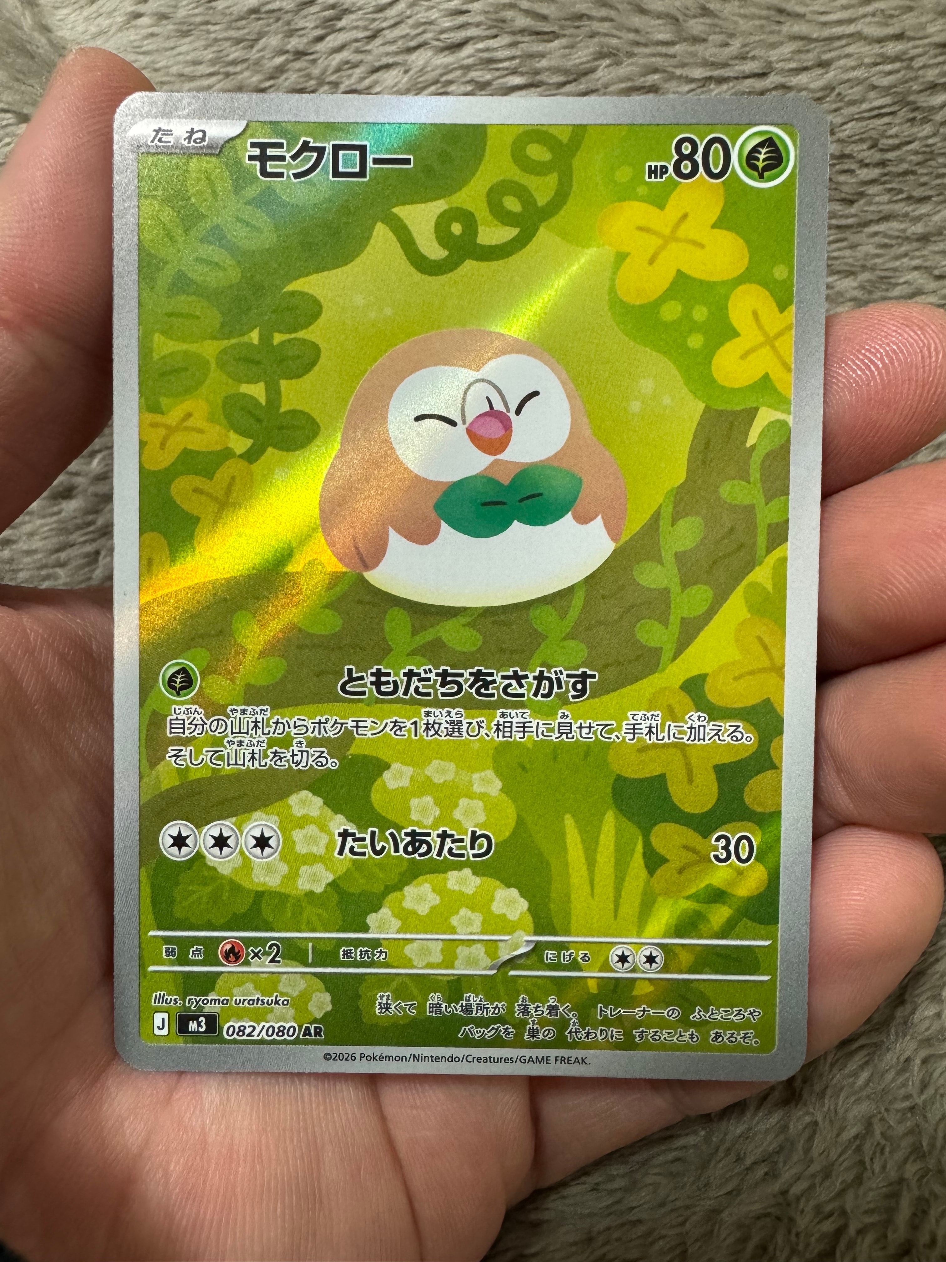 モクロー AR [M3 082/080](拡張パック「ムニキスゼロ」)