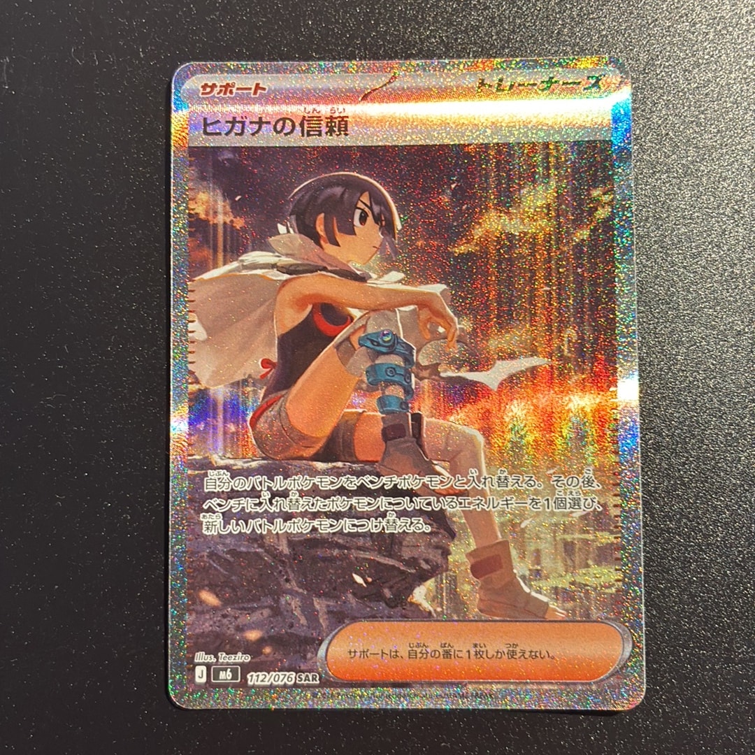 Zinnia's Trust SAR [M6 112/076](Expansion Pack "Storm Emeralda")