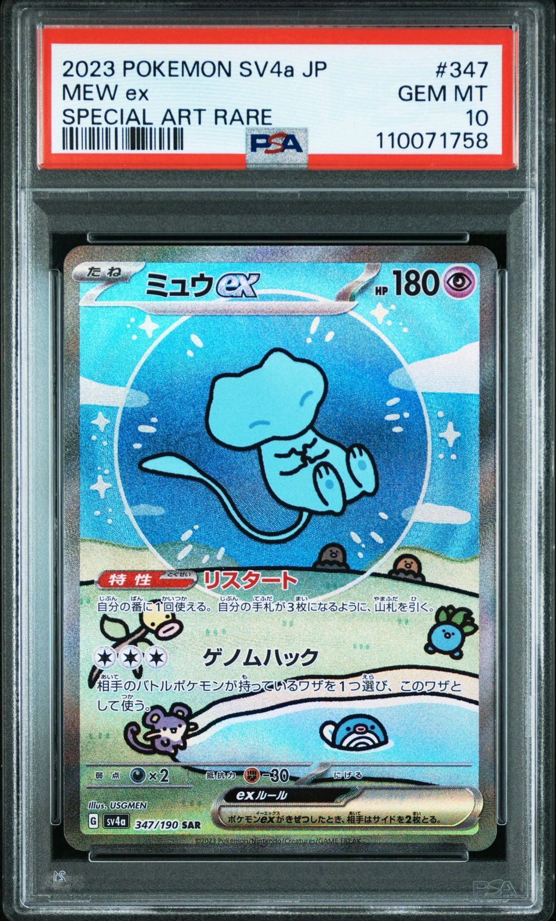 ミュウex SAR [SV4a 347/190](ハイクラスパック「シャイニートレジャーex」)