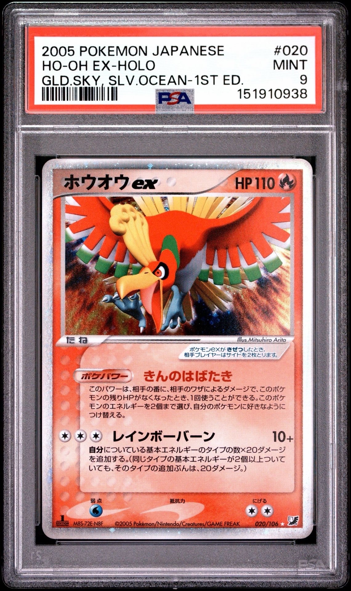 ホウオウex ☆ [PCG4 020/106](拡張パック「金の空、銀の海」)