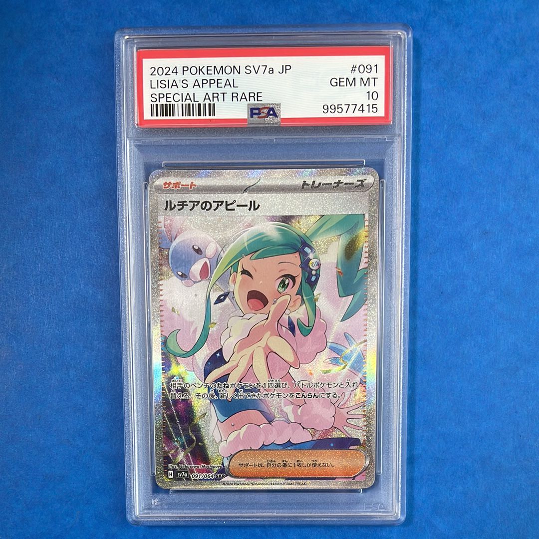 ルチアのアピール SAR [SV7a 091/064](強化拡張パック「楽園ドラゴーナ」)