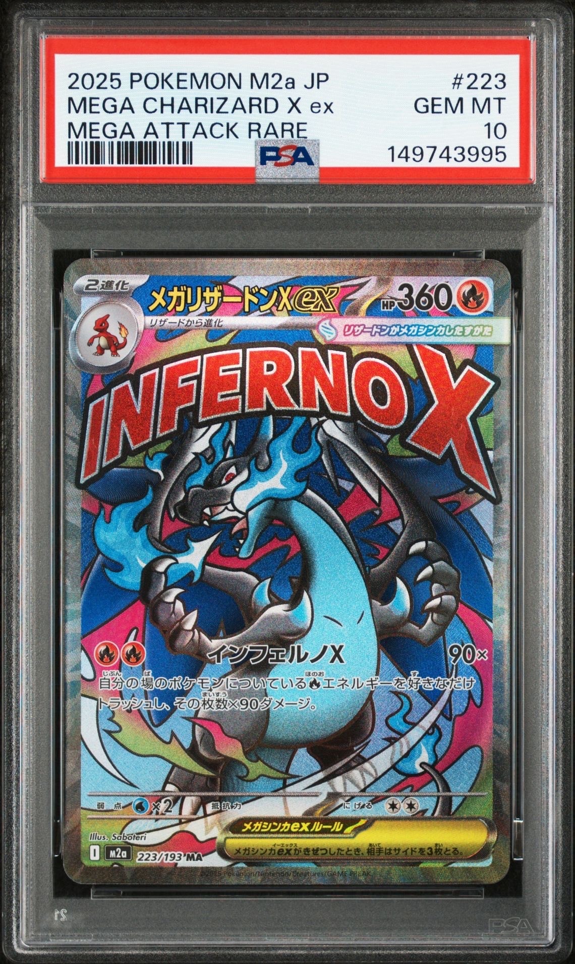 メガリザードンXex MA [M2a 223/193](ハイクラスパック「MEGAドリームex」)