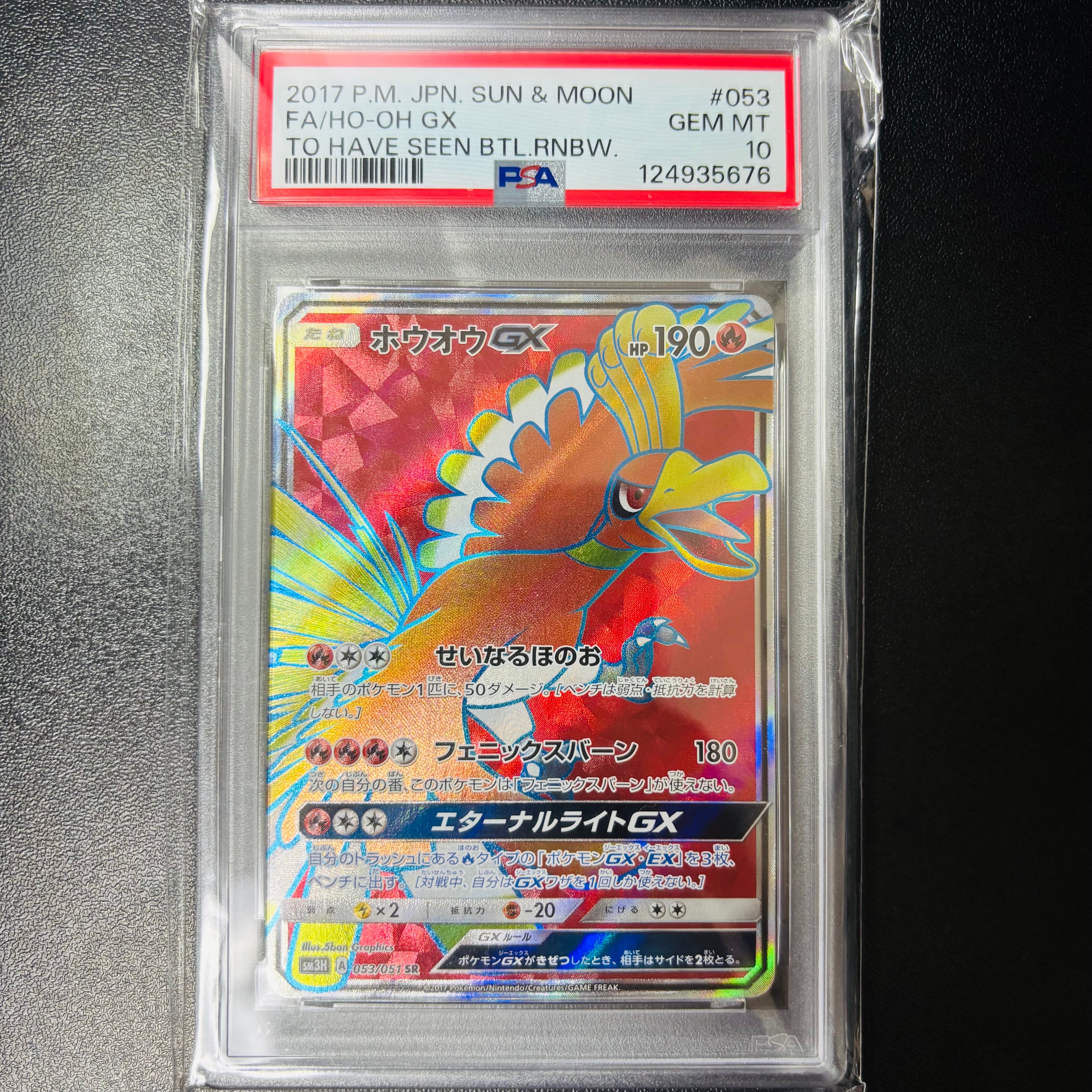 PSA10】ホウオウGX SR[SM3H 053/051](拡張パック「闘う虹を見たか」) 1